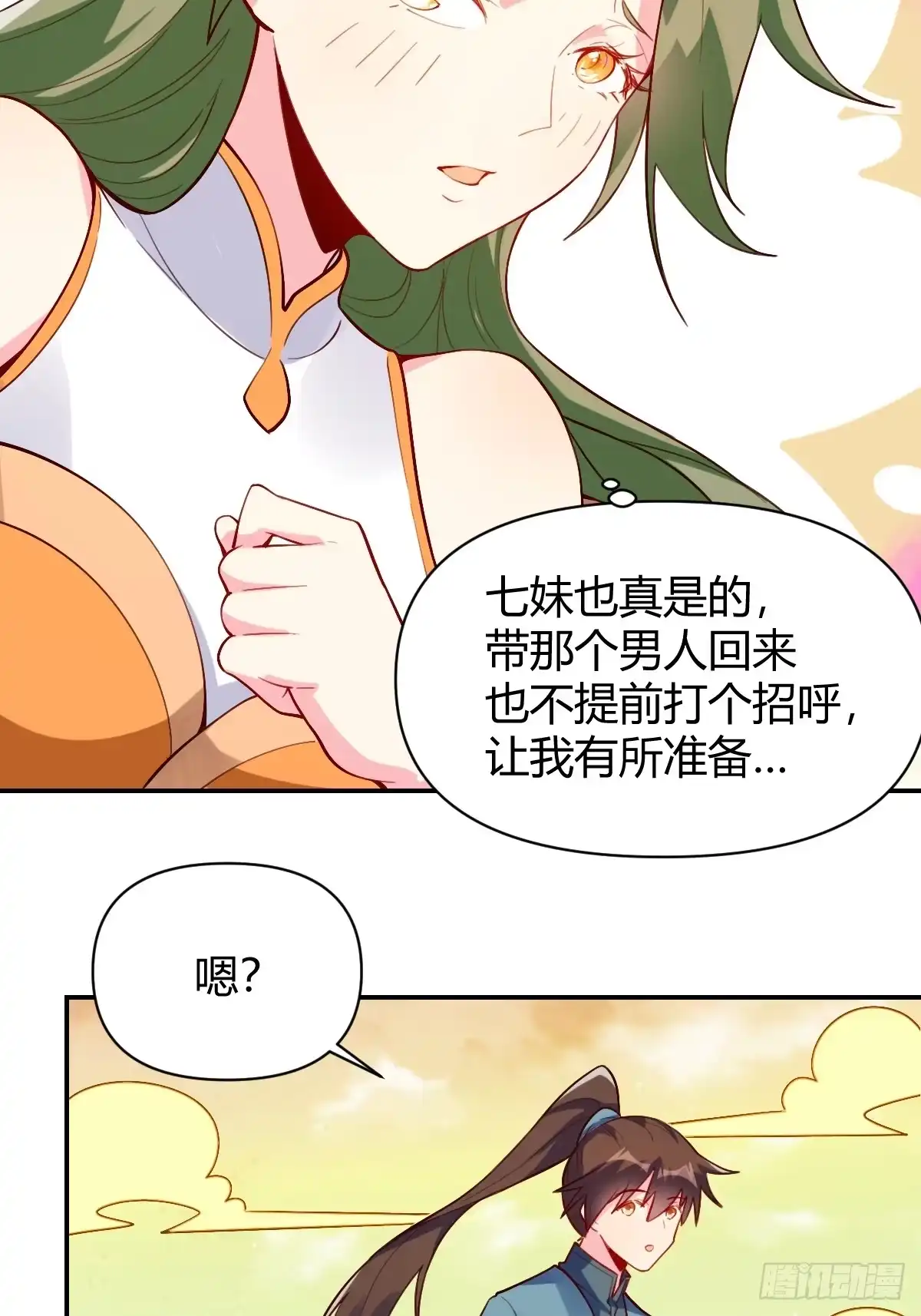 原来我是修仙大佬（念凡尘） 320话 第14页