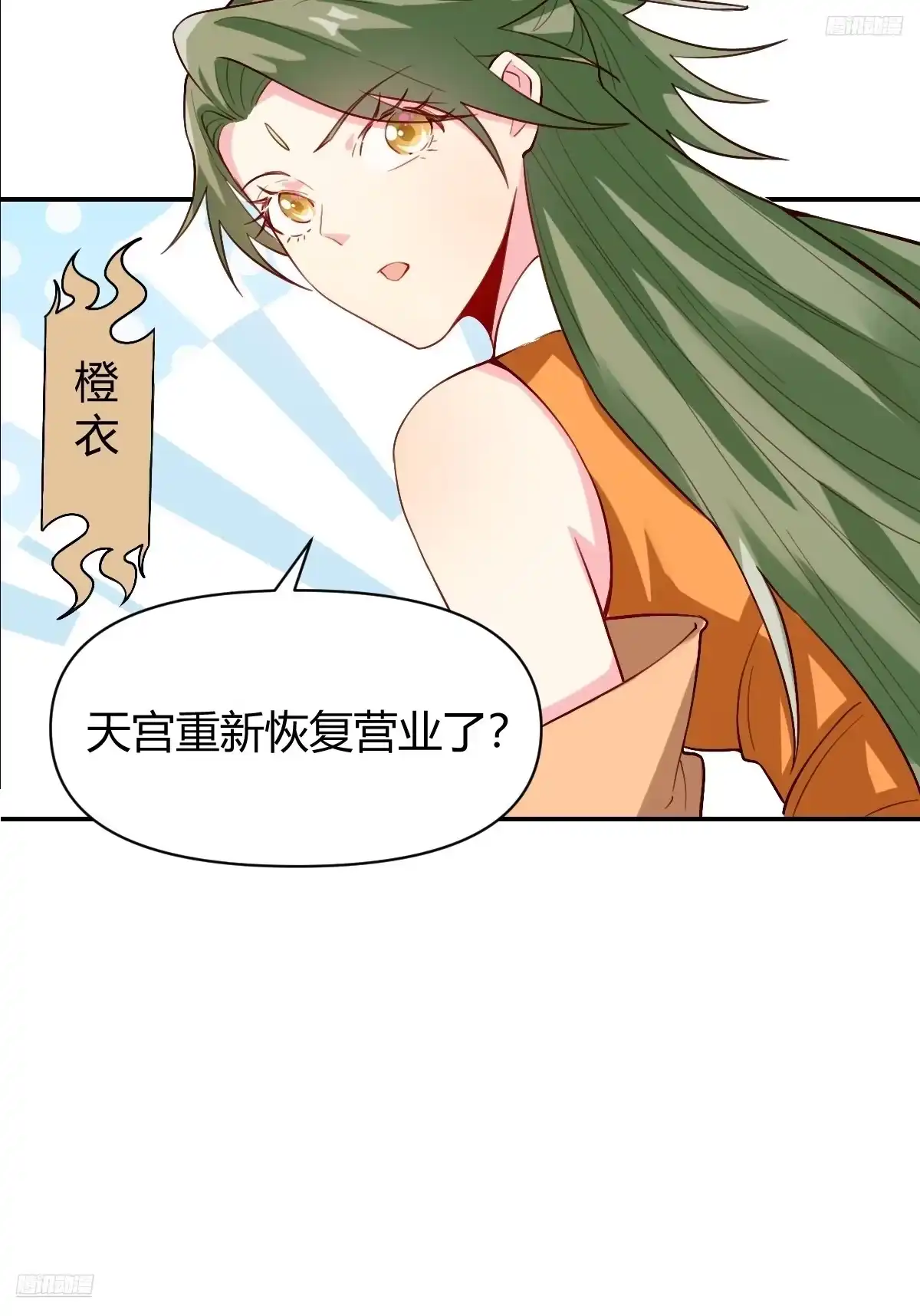 原来我是修仙大佬（念凡尘） 320话 第10页