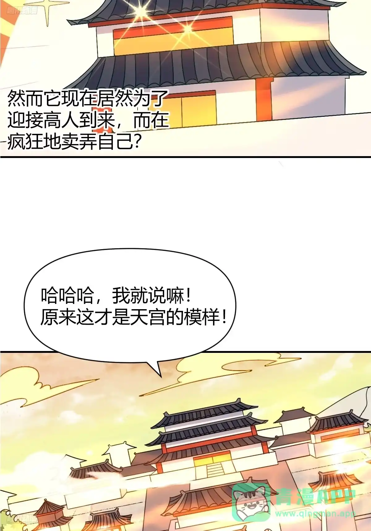 原来我是修仙大佬（念凡尘） 320话 第6页