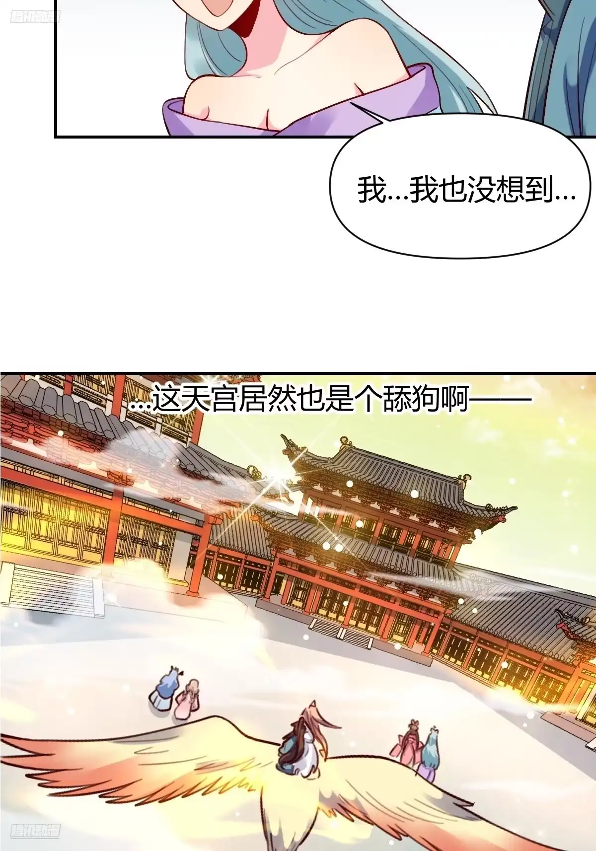 原来我是修仙大佬（念凡尘） 320话 第8页