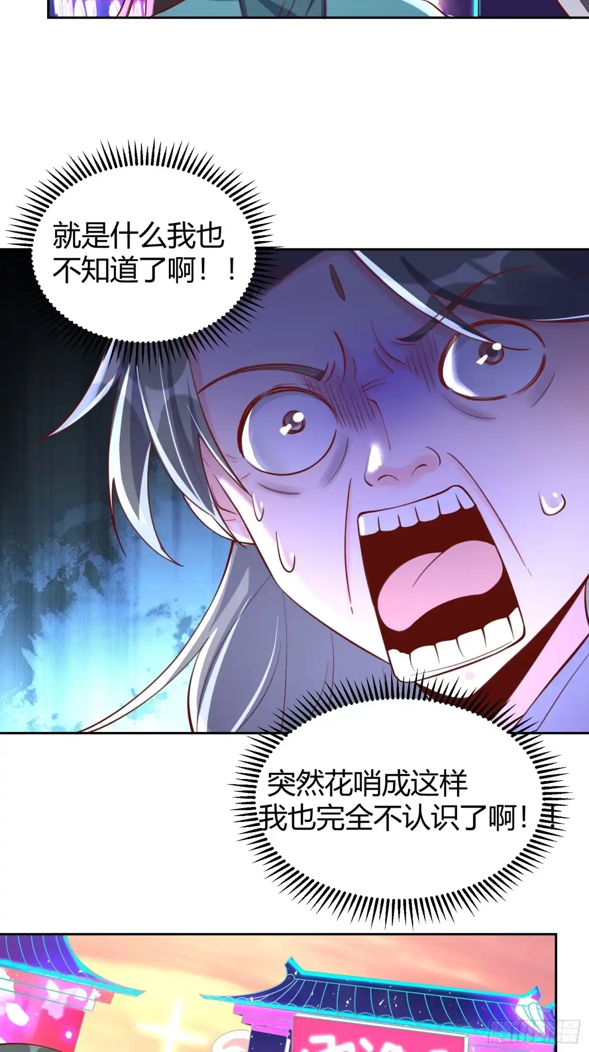 原来我是修仙大佬（念凡尘） 320话 第32页