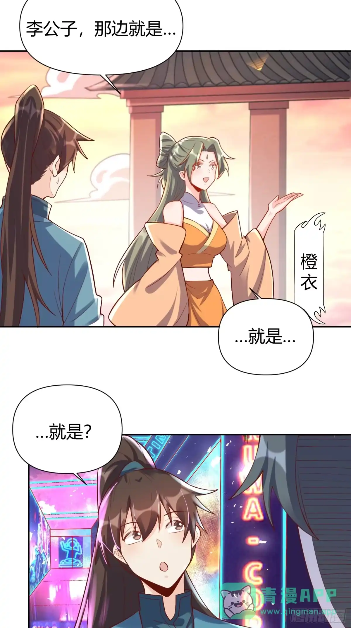 原来我是修仙大佬（念凡尘） 320话 第31页