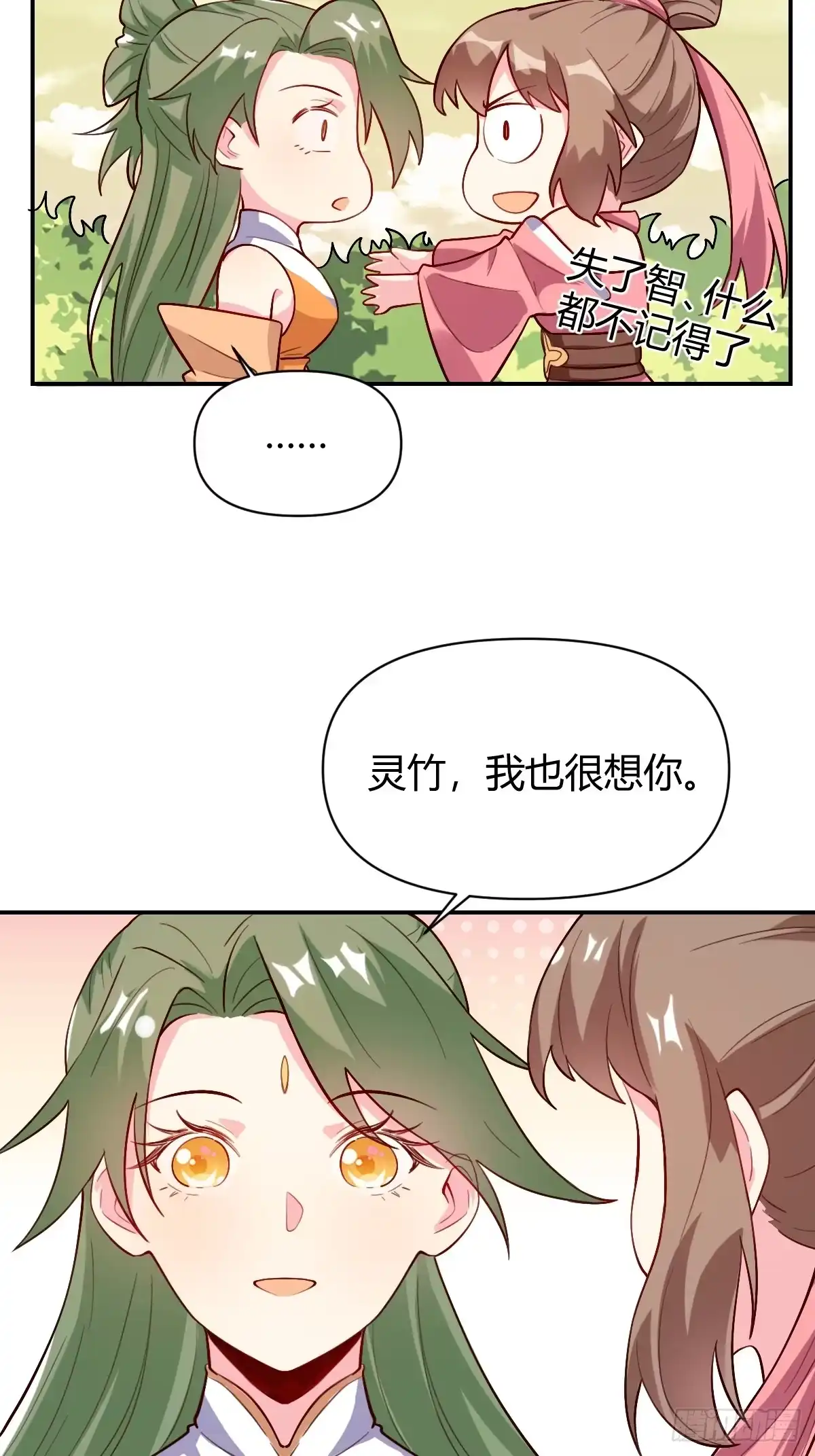 原来我是修仙大佬（念凡尘） 320话 第20页