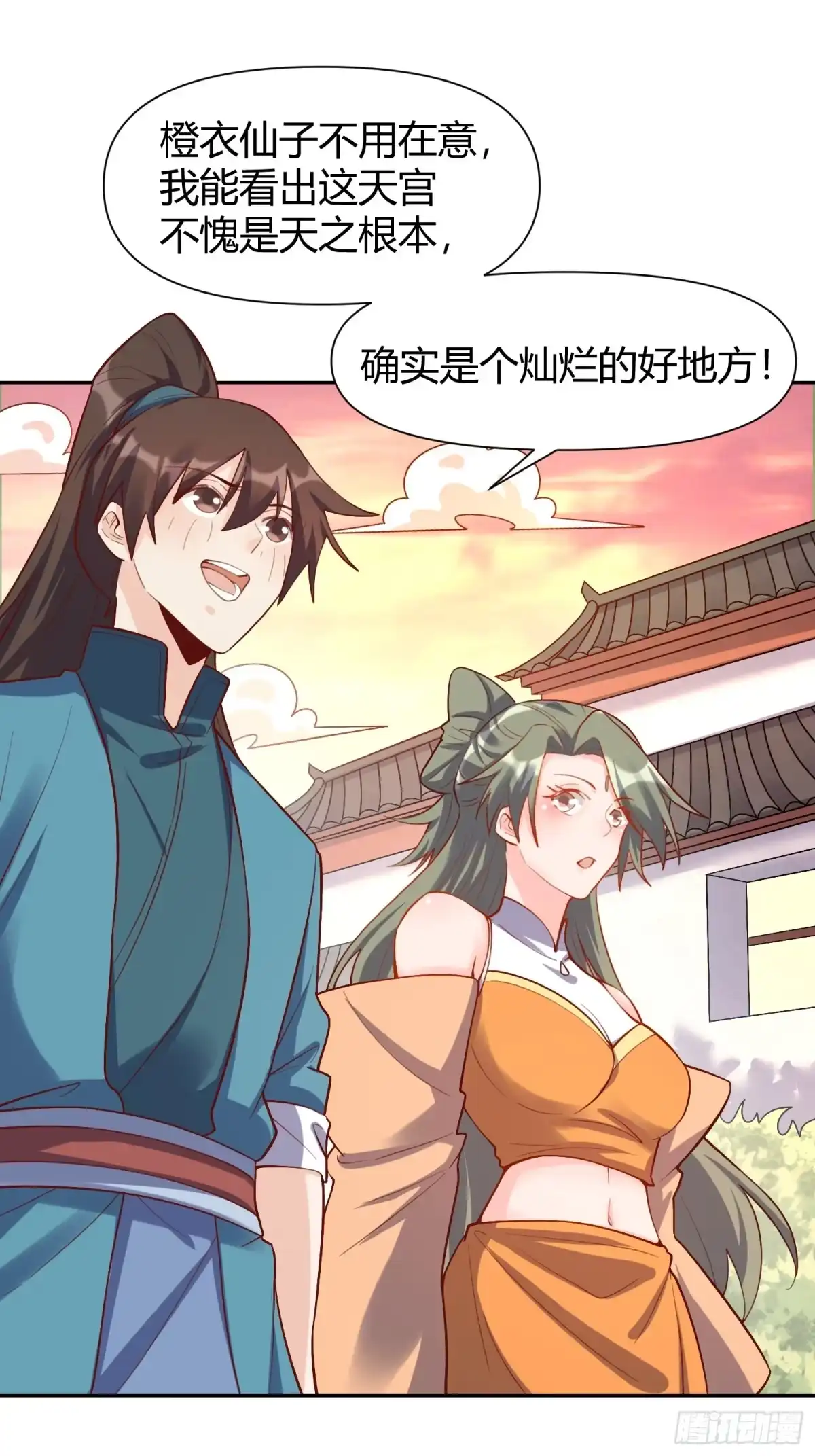 原来我是修仙大佬（念凡尘） 320话 第35页