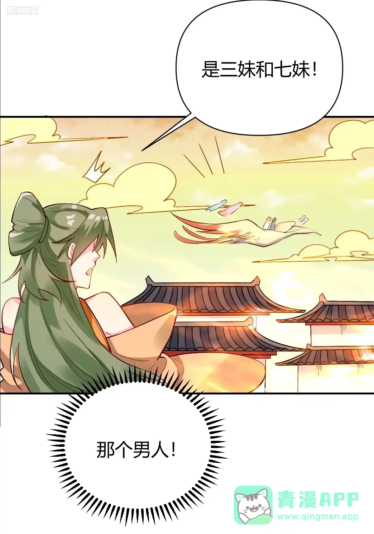 原来我是修仙大佬（念凡尘） 320话 第11页