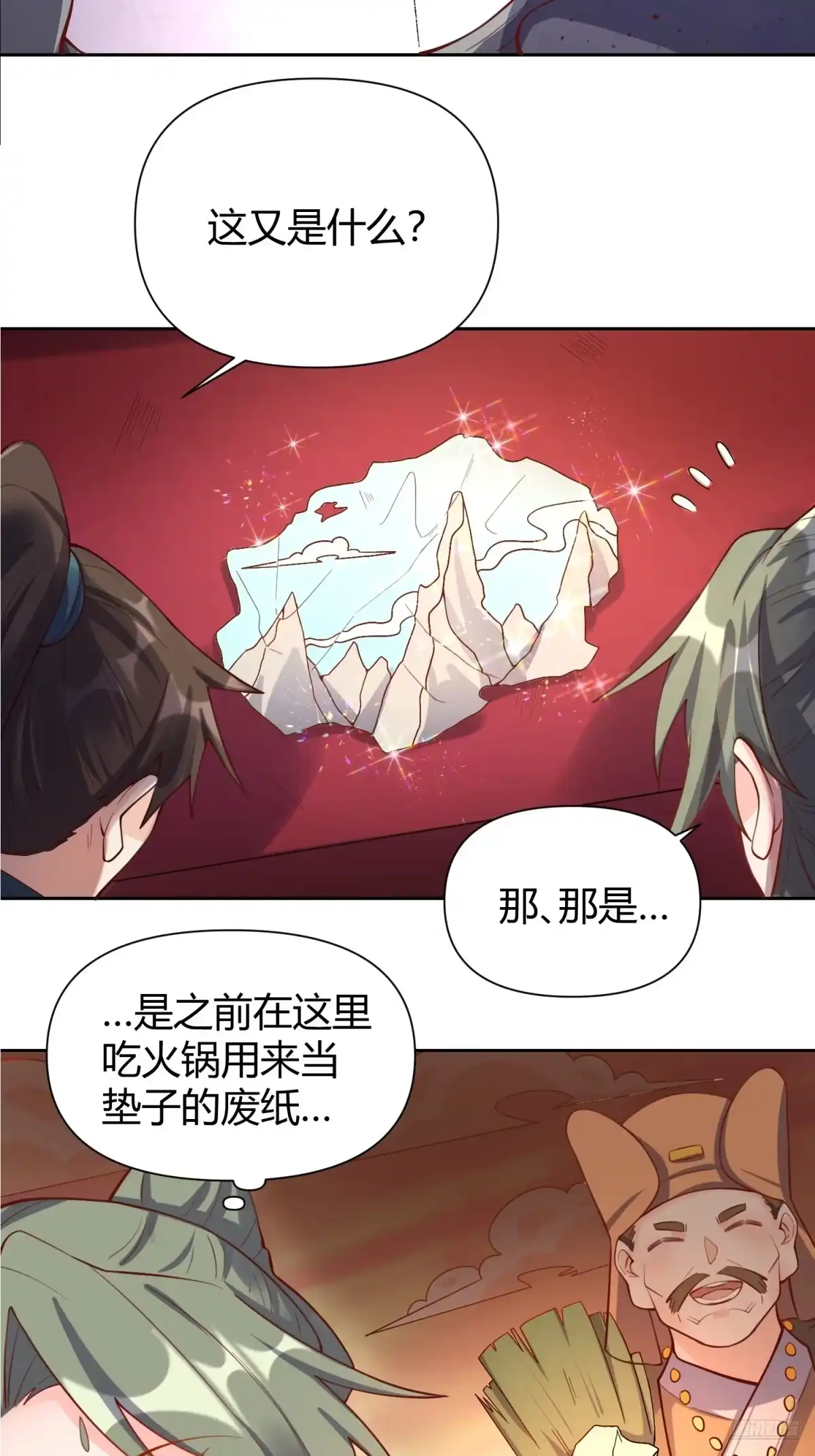 原来我是修仙大佬（念凡尘） 321话 第4页