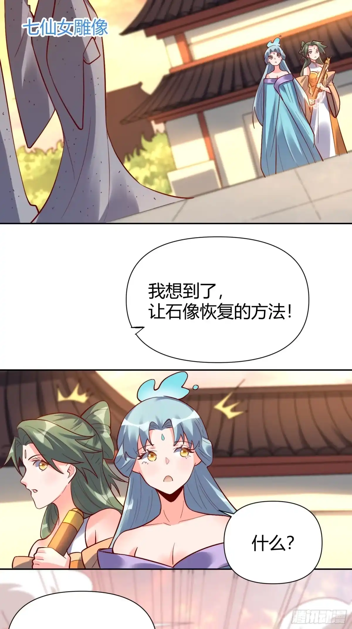 原来我是修仙大佬（念凡尘） 321话 第34页