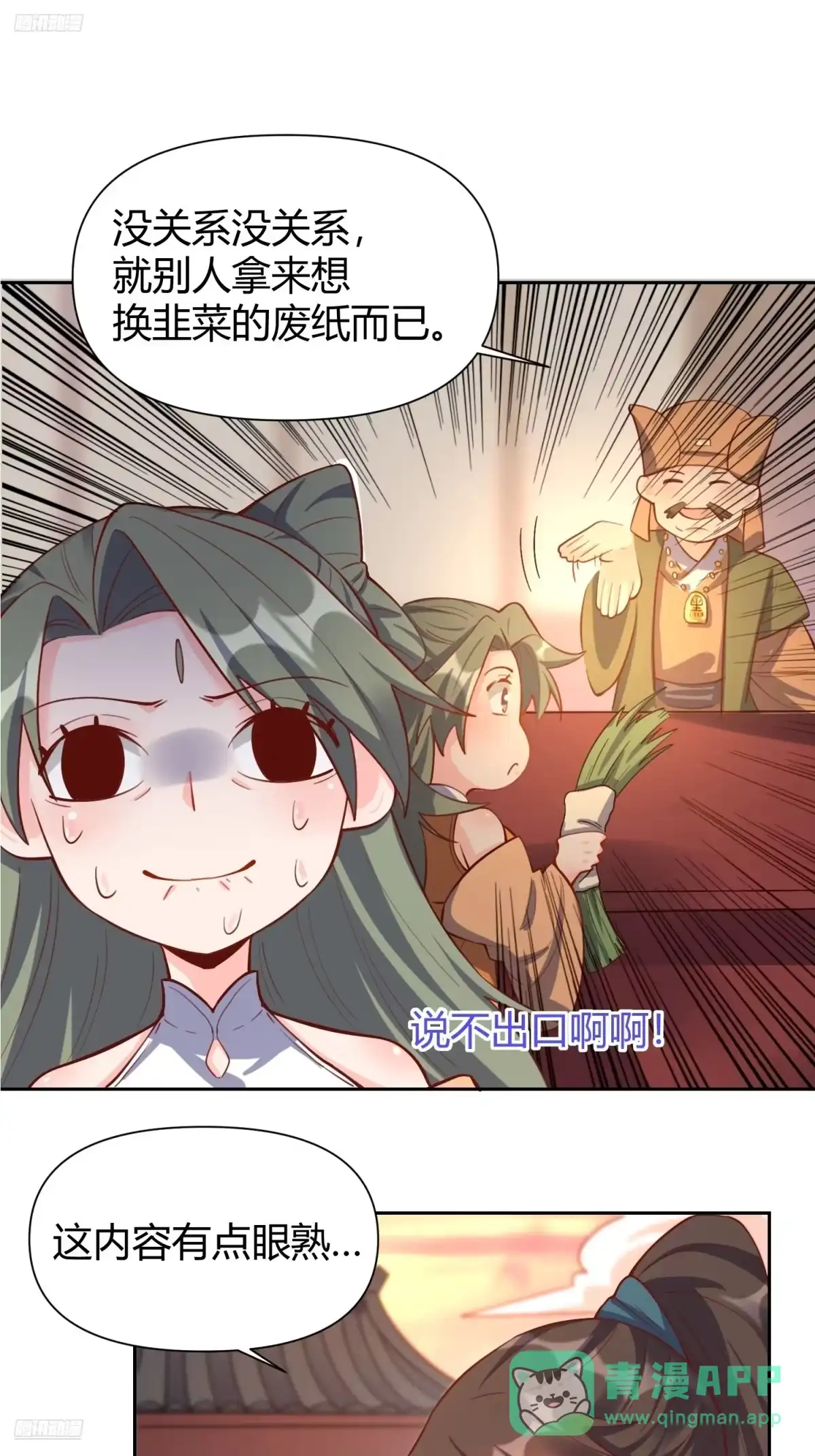 原来我是修仙大佬（念凡尘） 321话 第6页