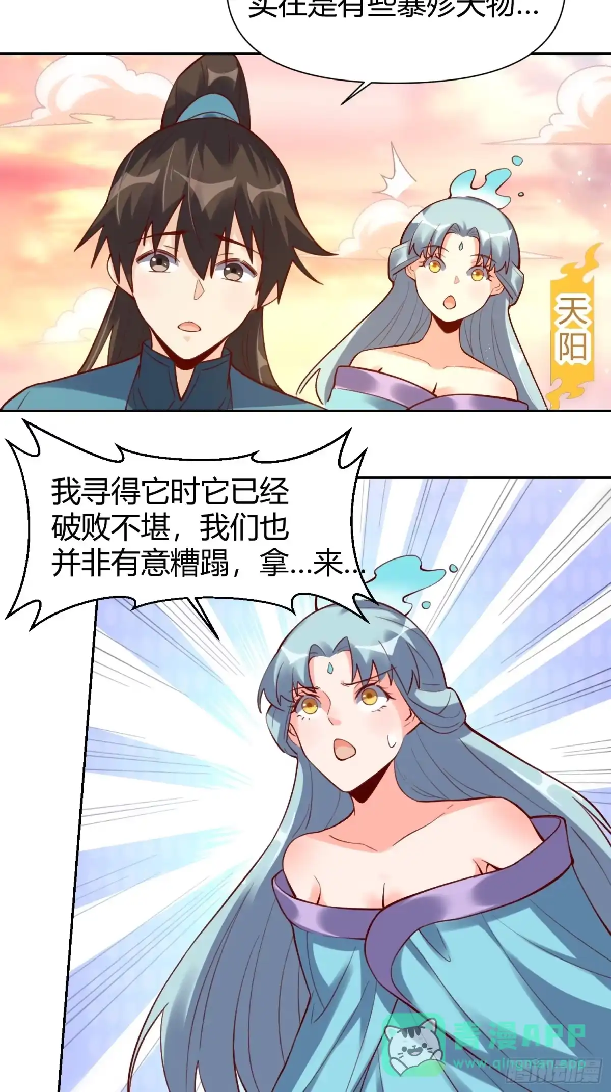 原来我是修仙大佬（念凡尘） 321话 第16页