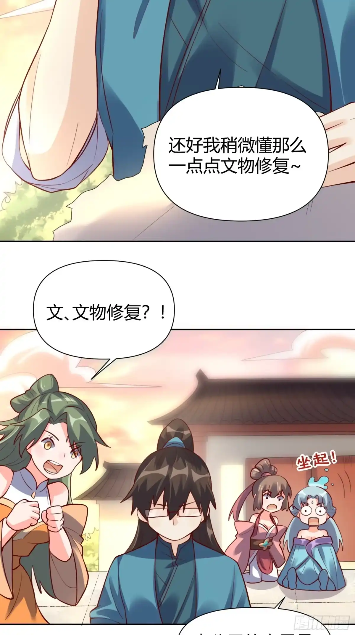 原来我是修仙大佬（念凡尘） 321话 第20页