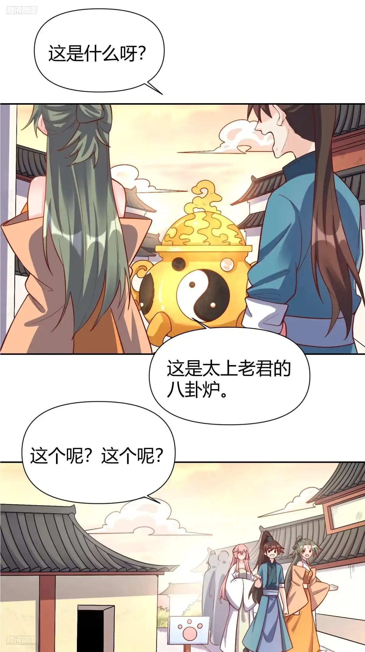 原来我是修仙大佬（念凡尘） 321话 第2页