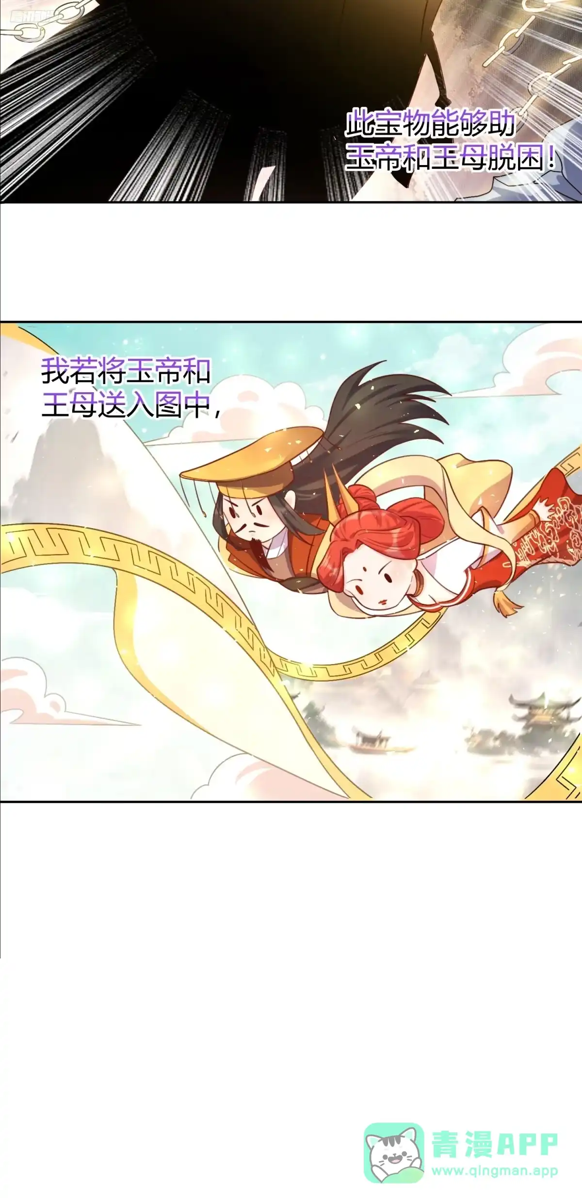 原来我是修仙大佬（念凡尘） 321话 第11页