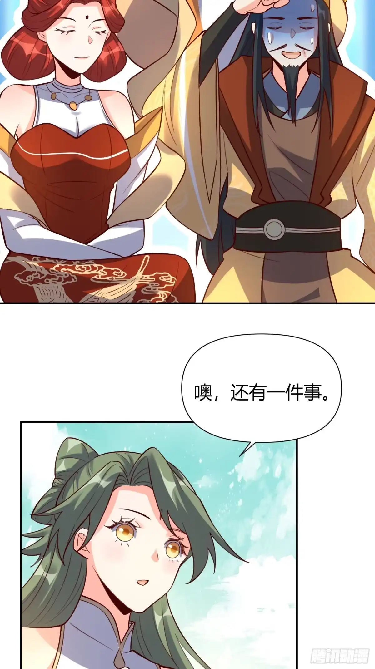 原来我是修仙大佬（念凡尘） 322话 第25页