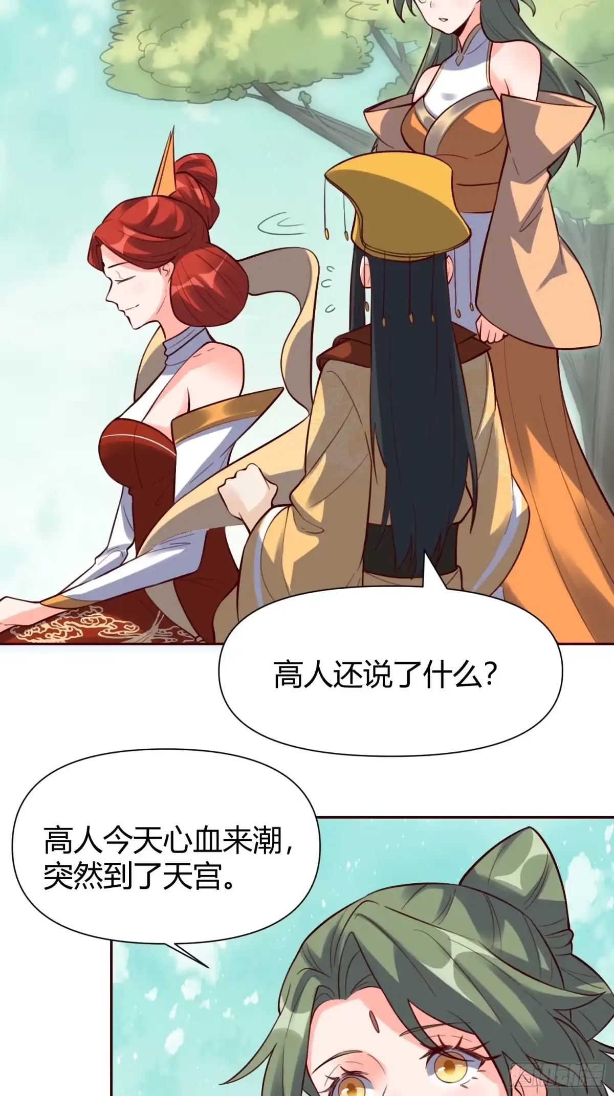 原来我是修仙大佬（念凡尘） 322话 第13页