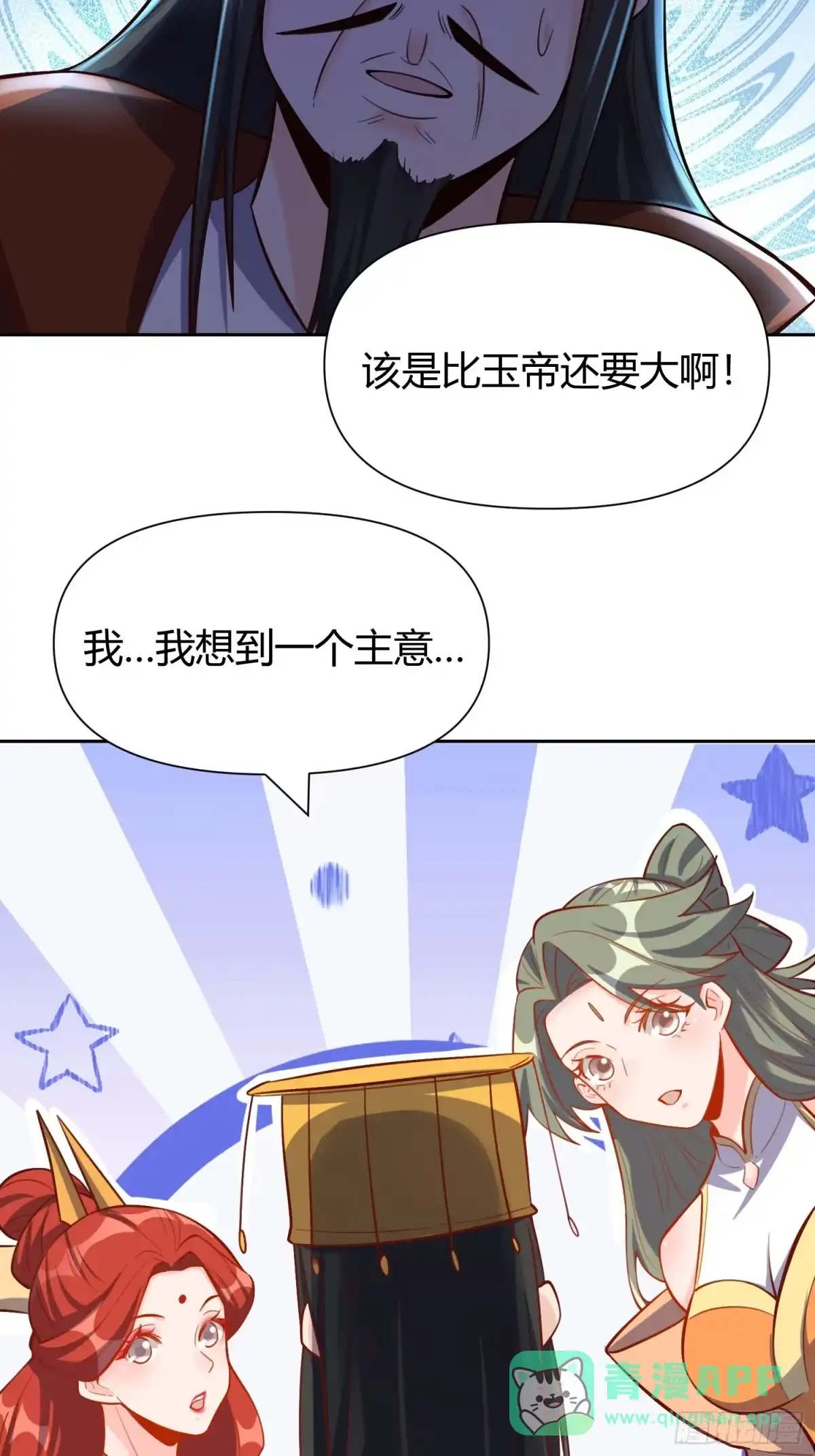 原来我是修仙大佬（念凡尘） 322话 第21页