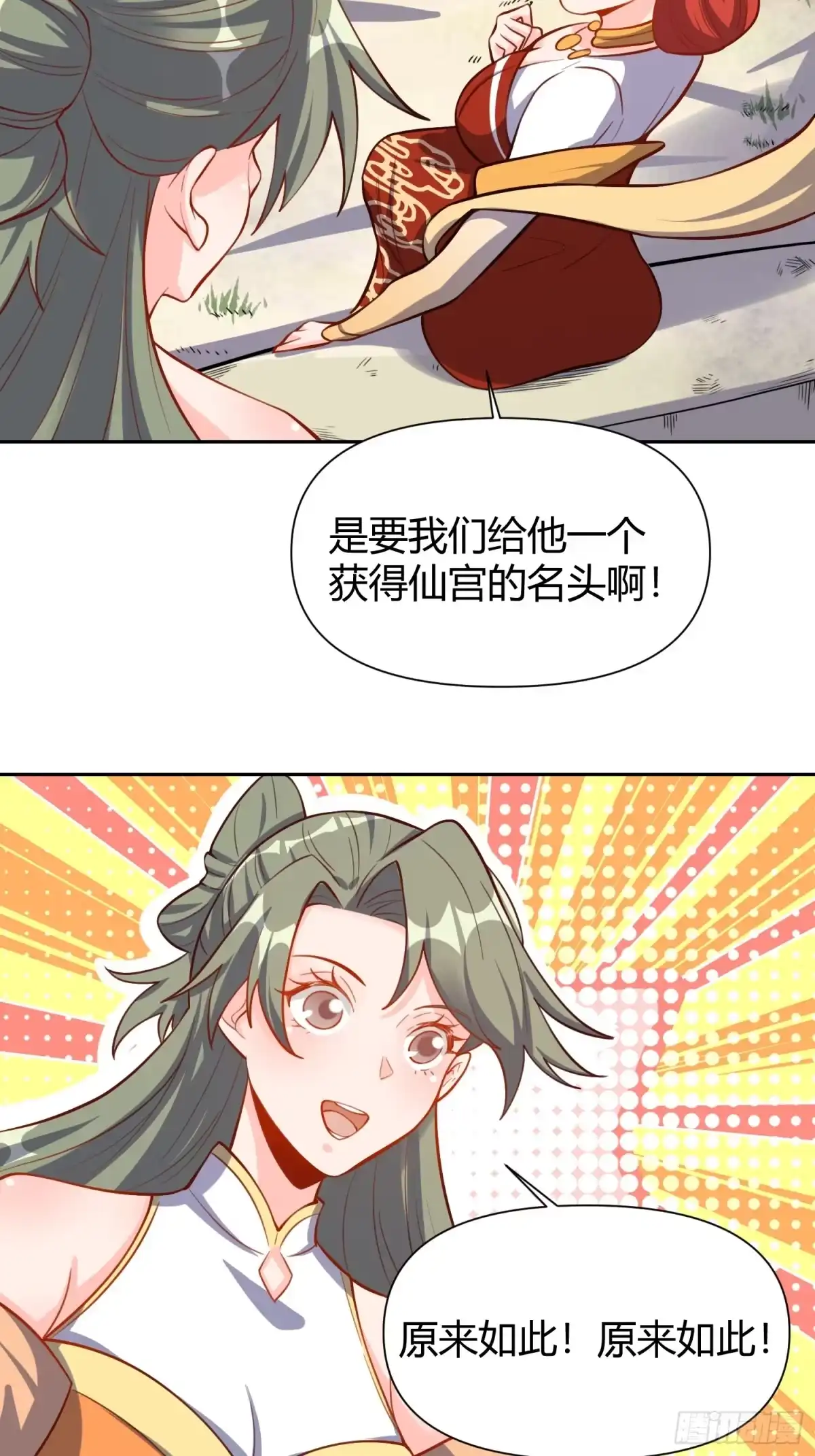 原来我是修仙大佬（念凡尘） 322话 第18页