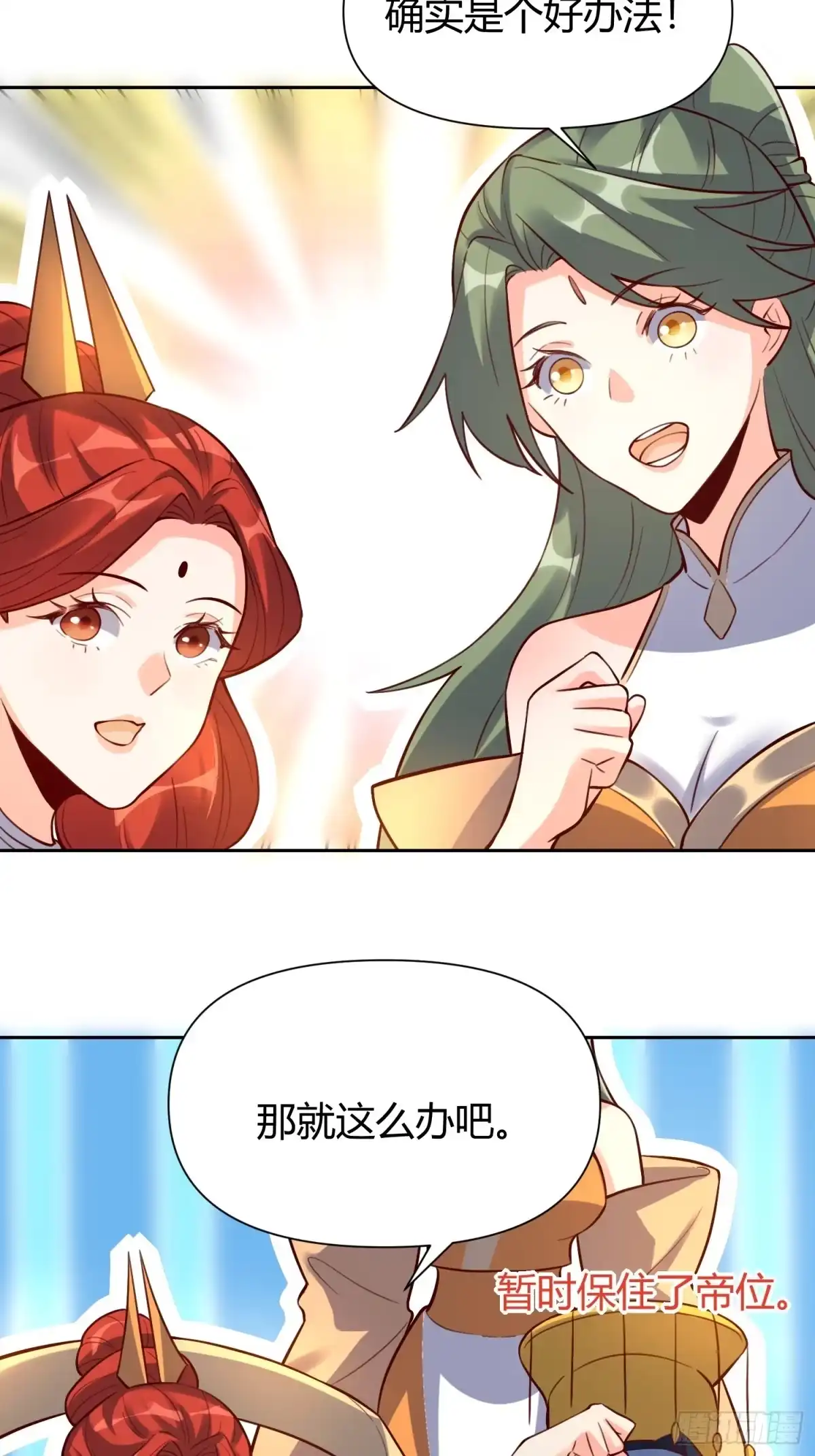 原来我是修仙大佬（念凡尘） 322话 第24页