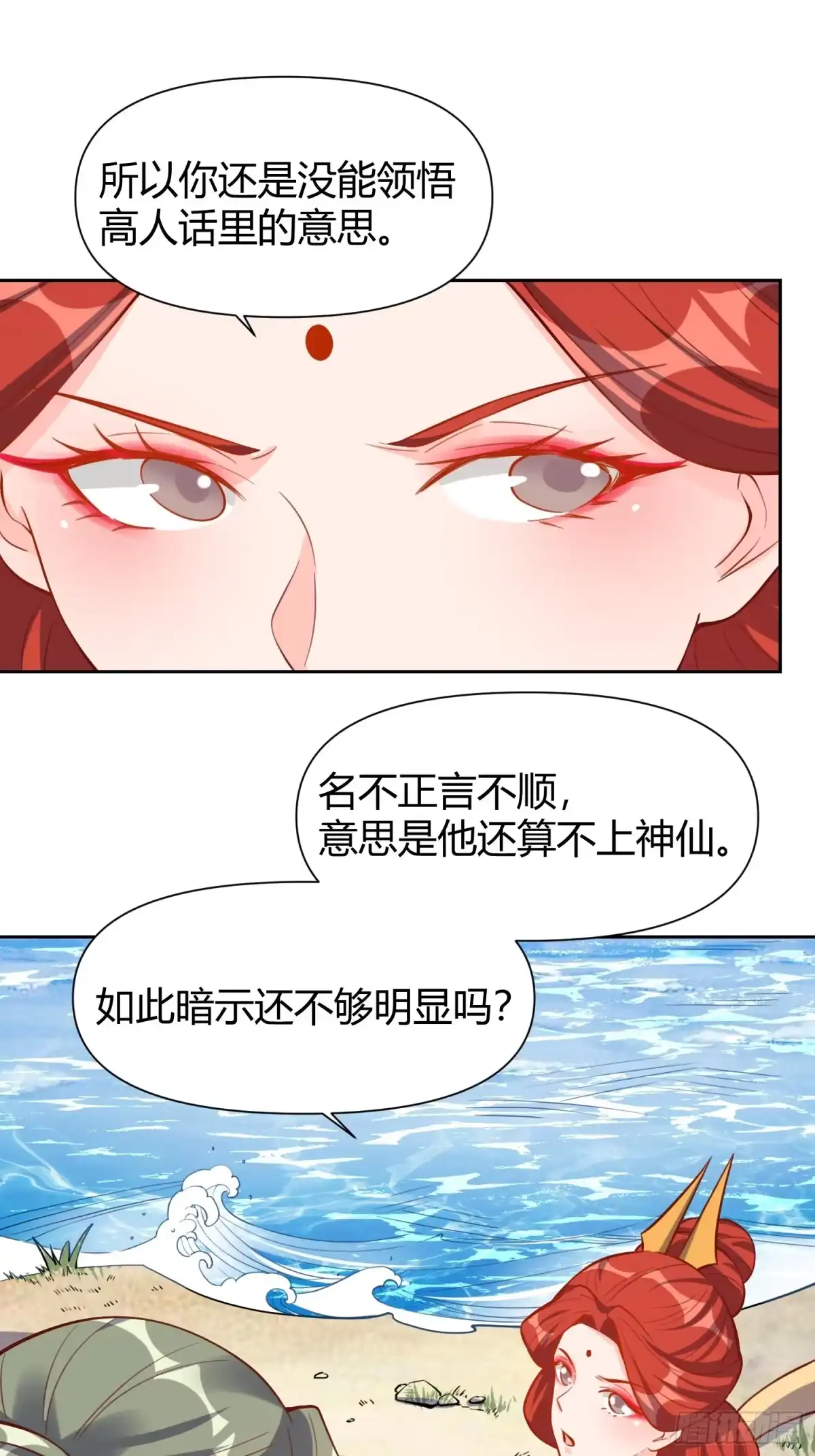 原来我是修仙大佬（念凡尘） 322话 第17页