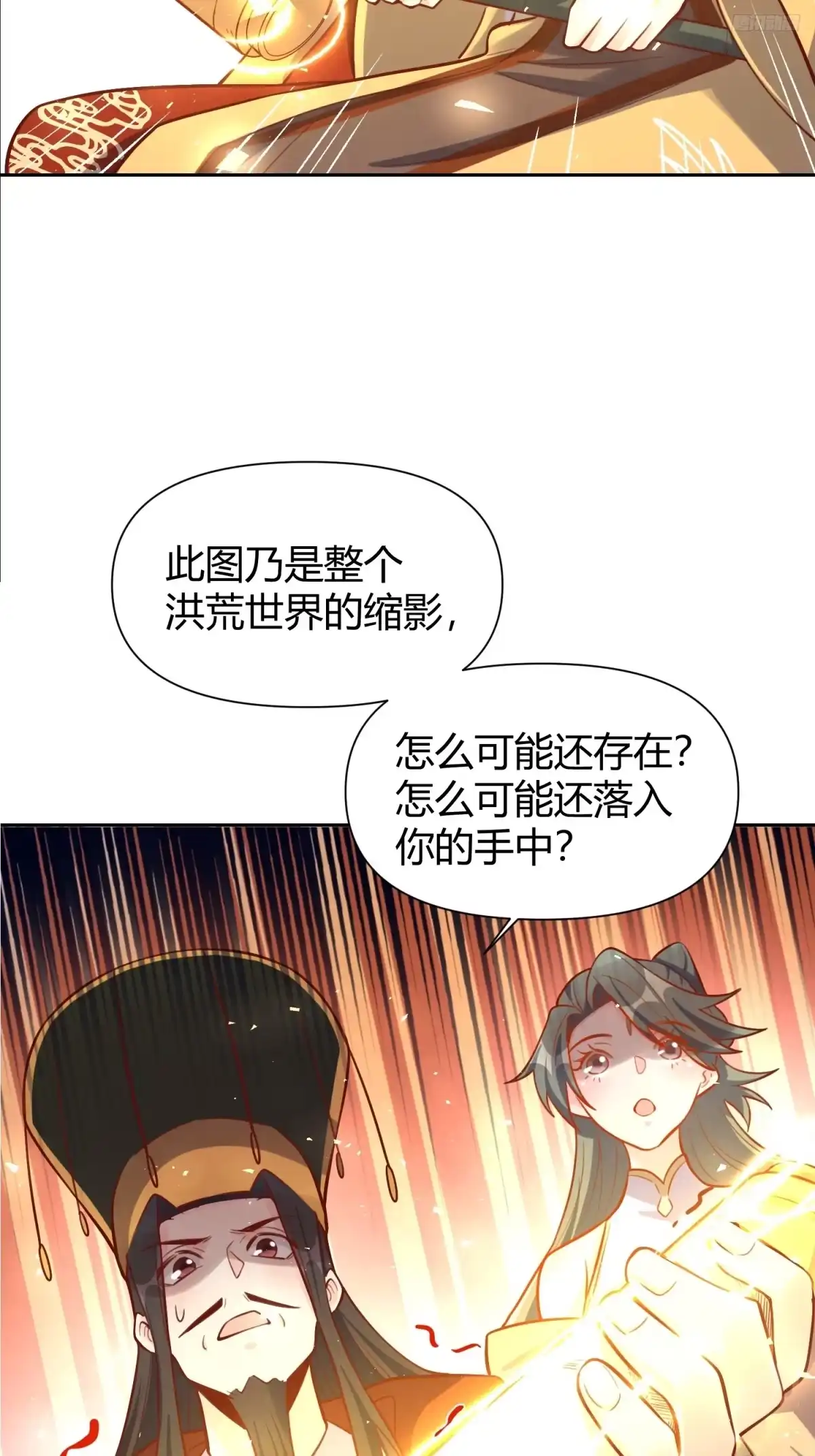 原来我是修仙大佬（念凡尘） 322话 第7页