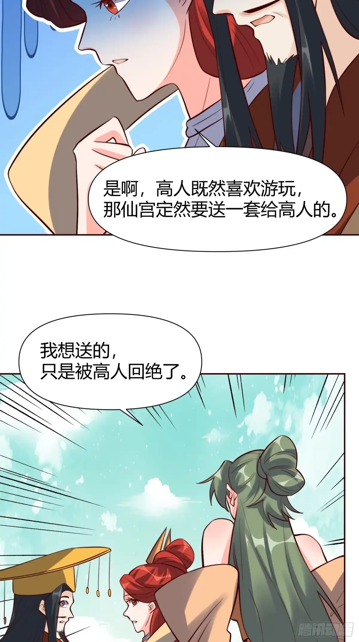 原来我是修仙大佬（念凡尘） 322话 第15页
