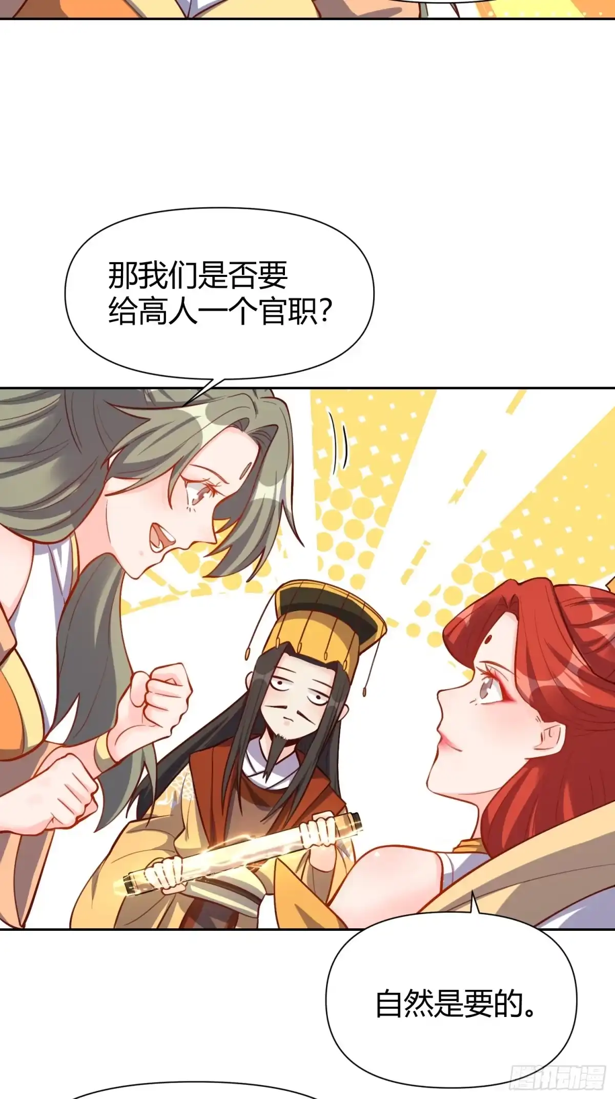 原来我是修仙大佬（念凡尘） 322话 第19页