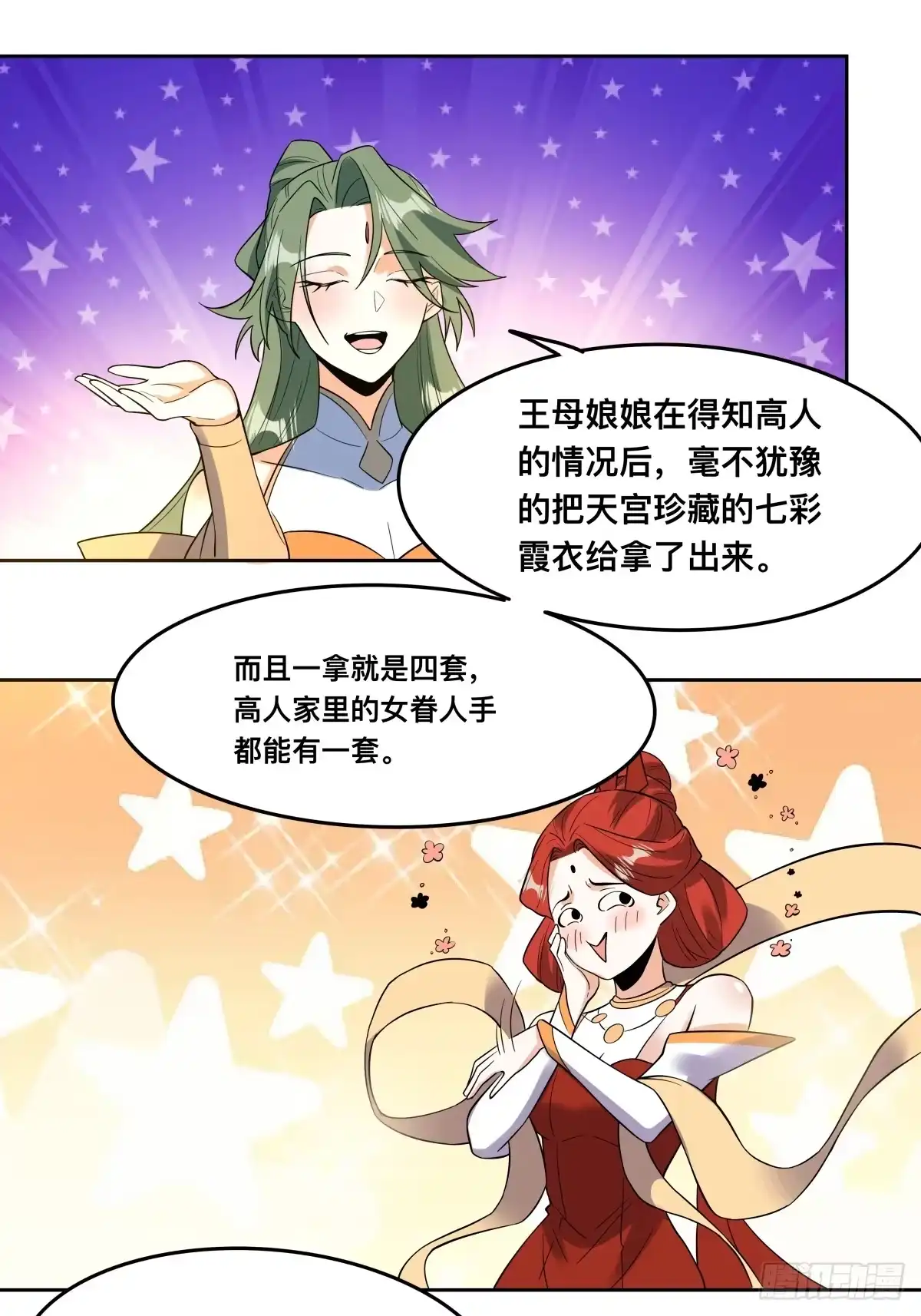 原来我是修仙大佬（念凡尘） 323话 第35页