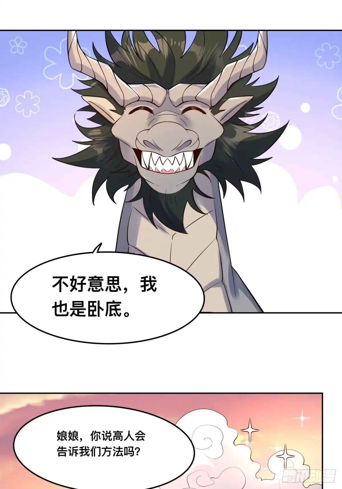 原来我是修仙大佬（念凡尘） 323话 第29页