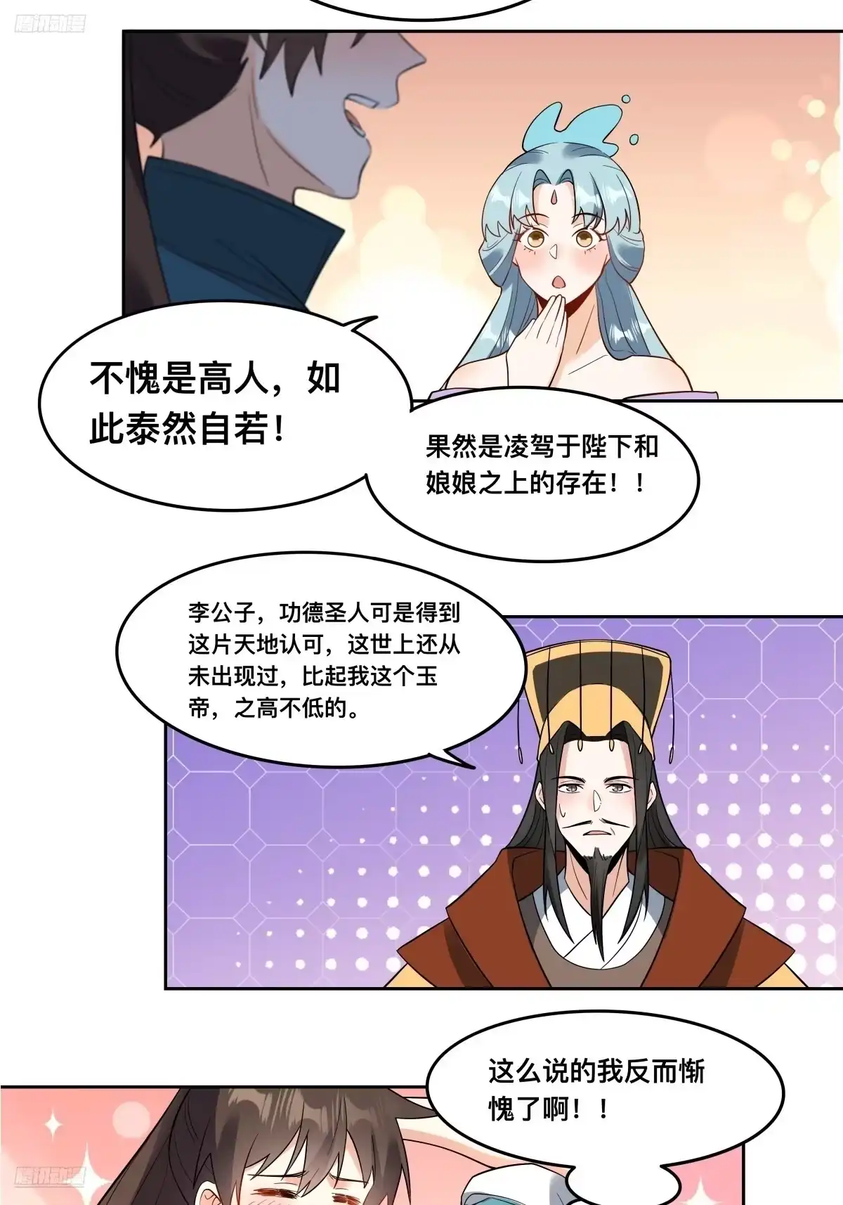 原来我是修仙大佬（念凡尘） 324话 第8页