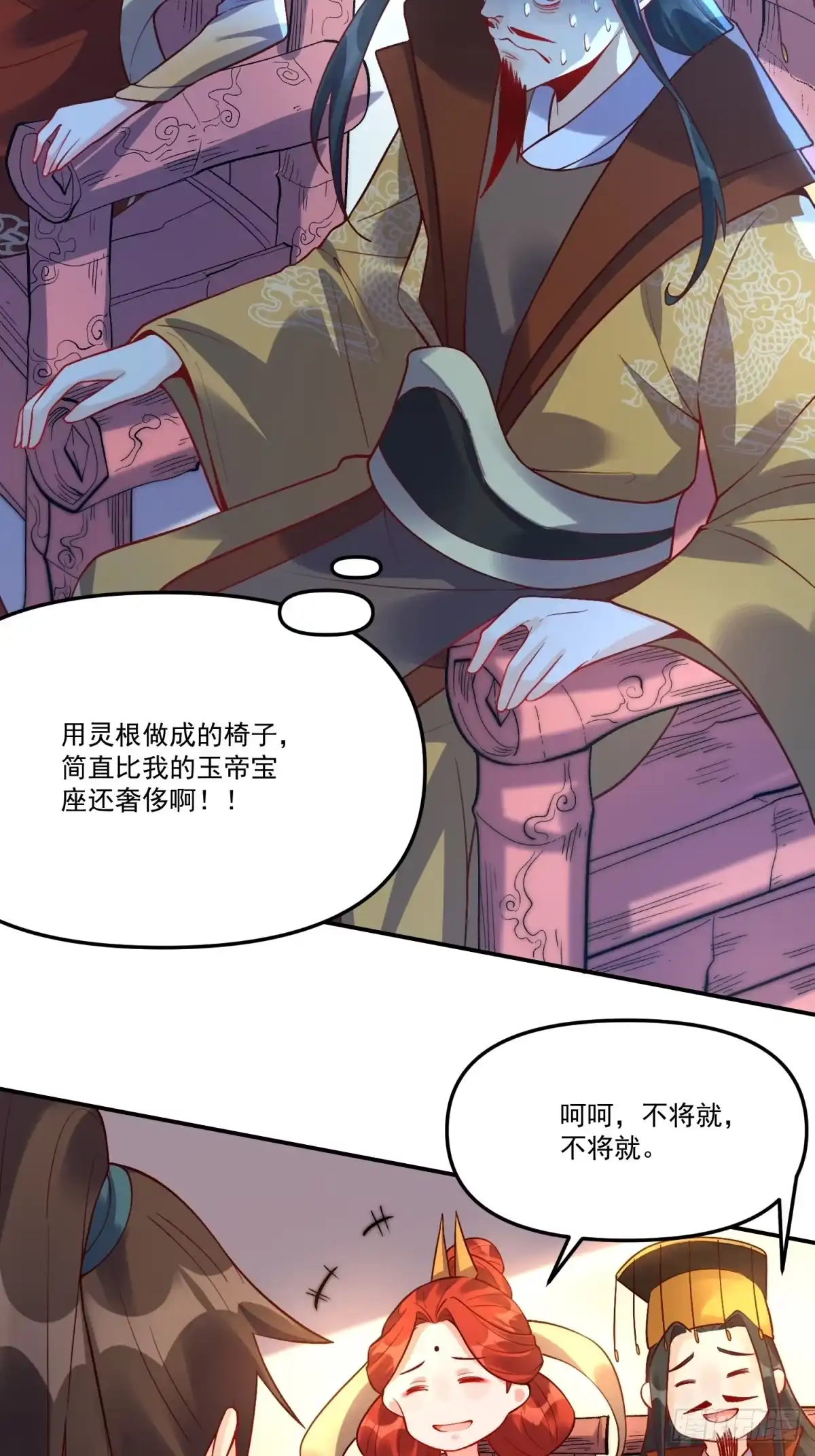 原来我是修仙大佬（念凡尘） 324话 第14页