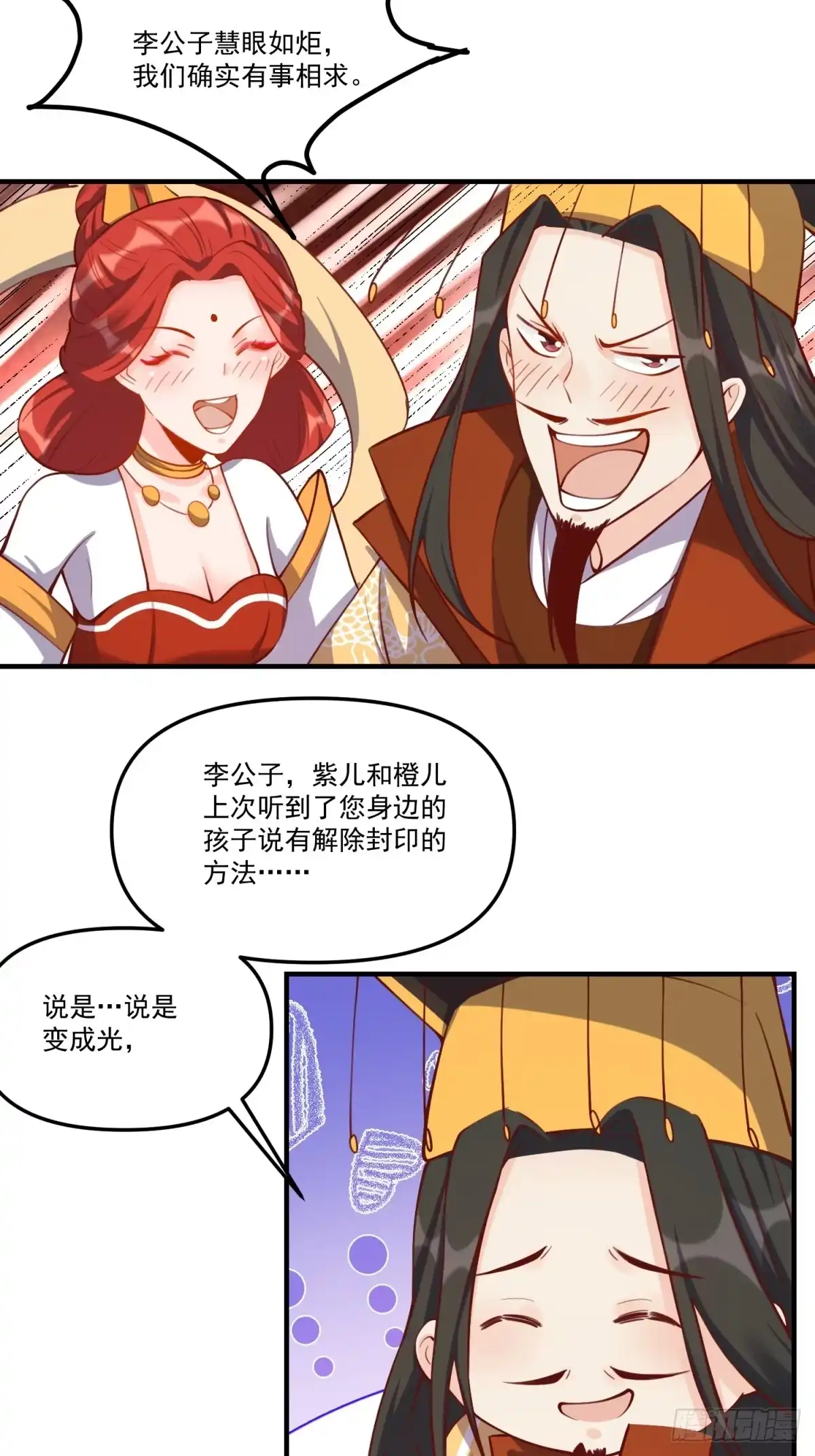 原来我是修仙大佬（念凡尘） 324话 第39页