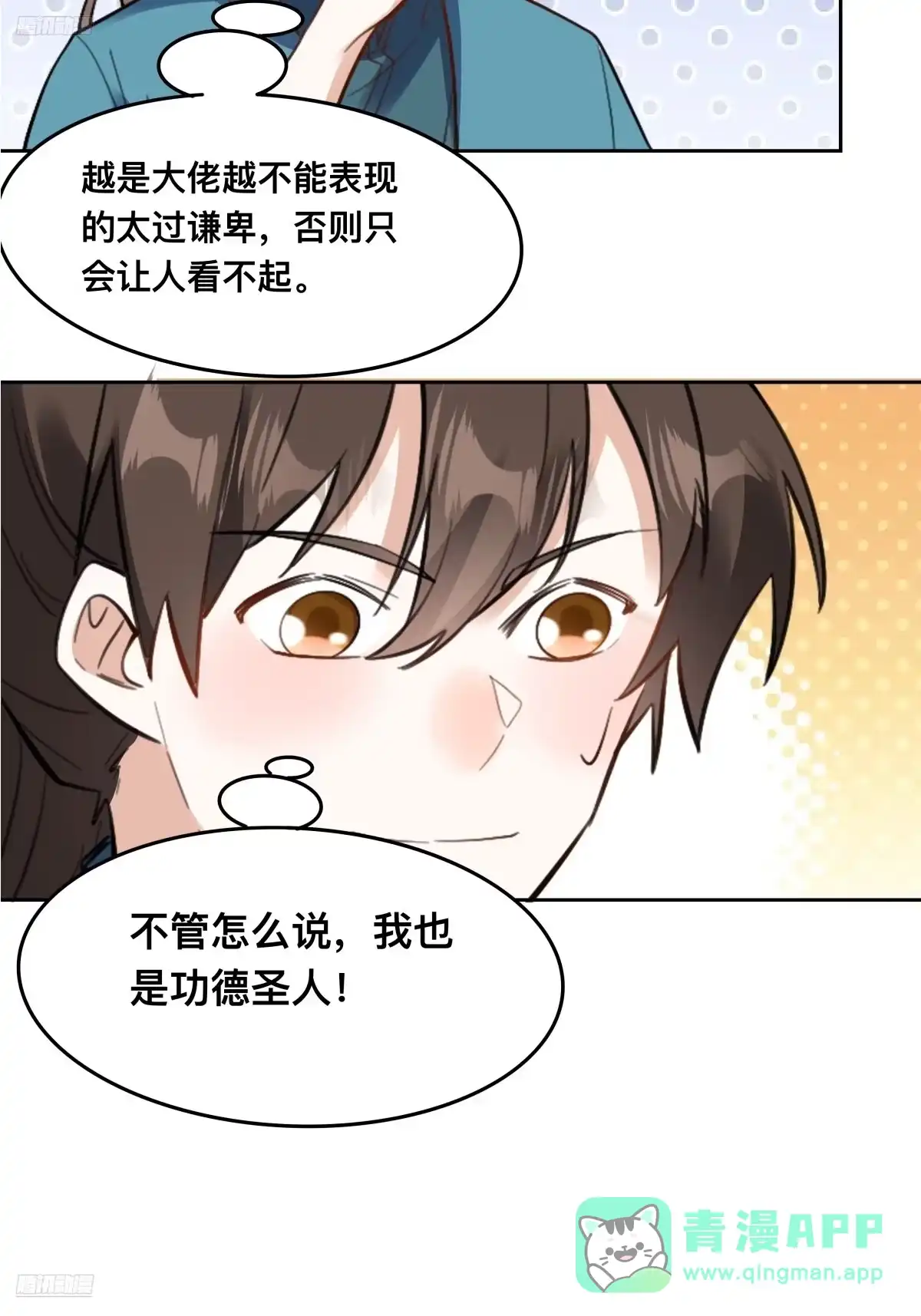 原来我是修仙大佬（念凡尘） 324话 第6页