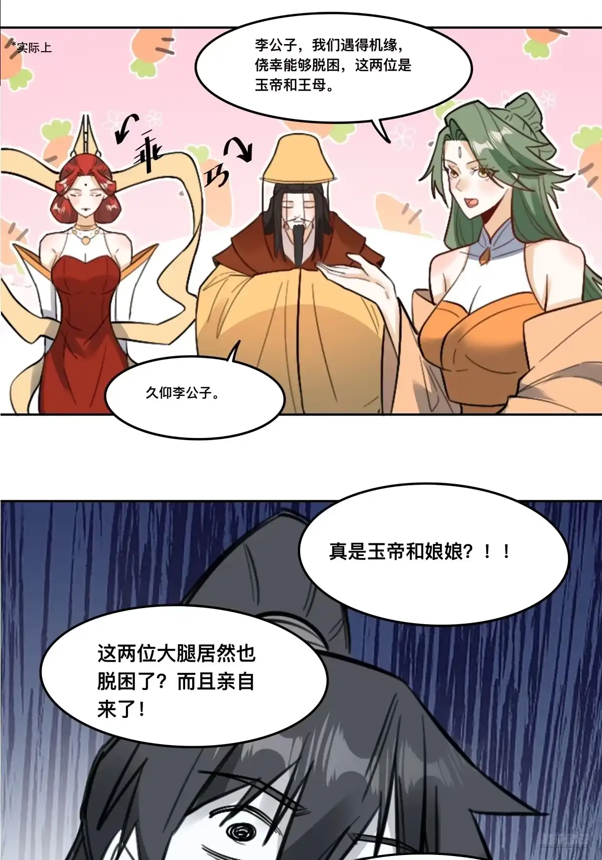 原来我是修仙大佬（念凡尘） 324话 第4页
