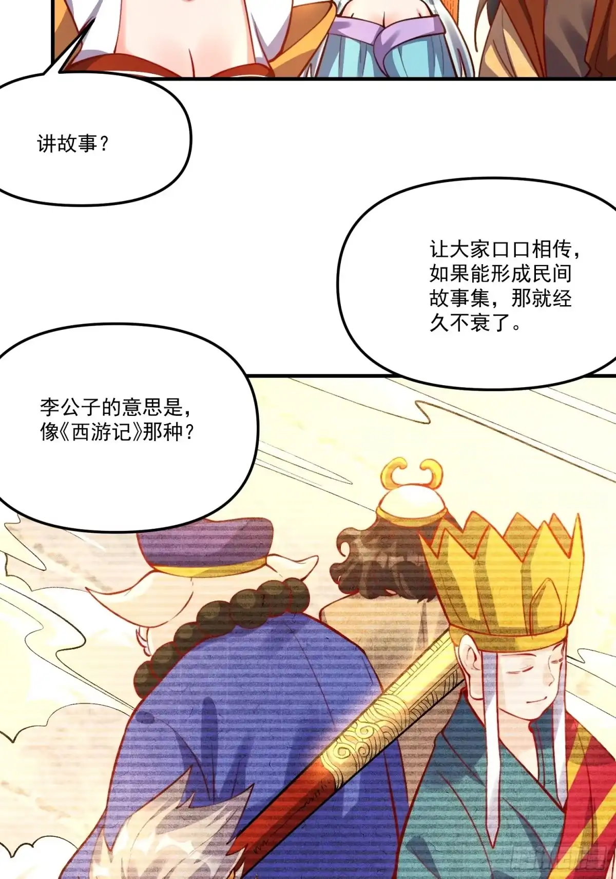 原来我是修仙大佬（念凡尘） 325话 第24页