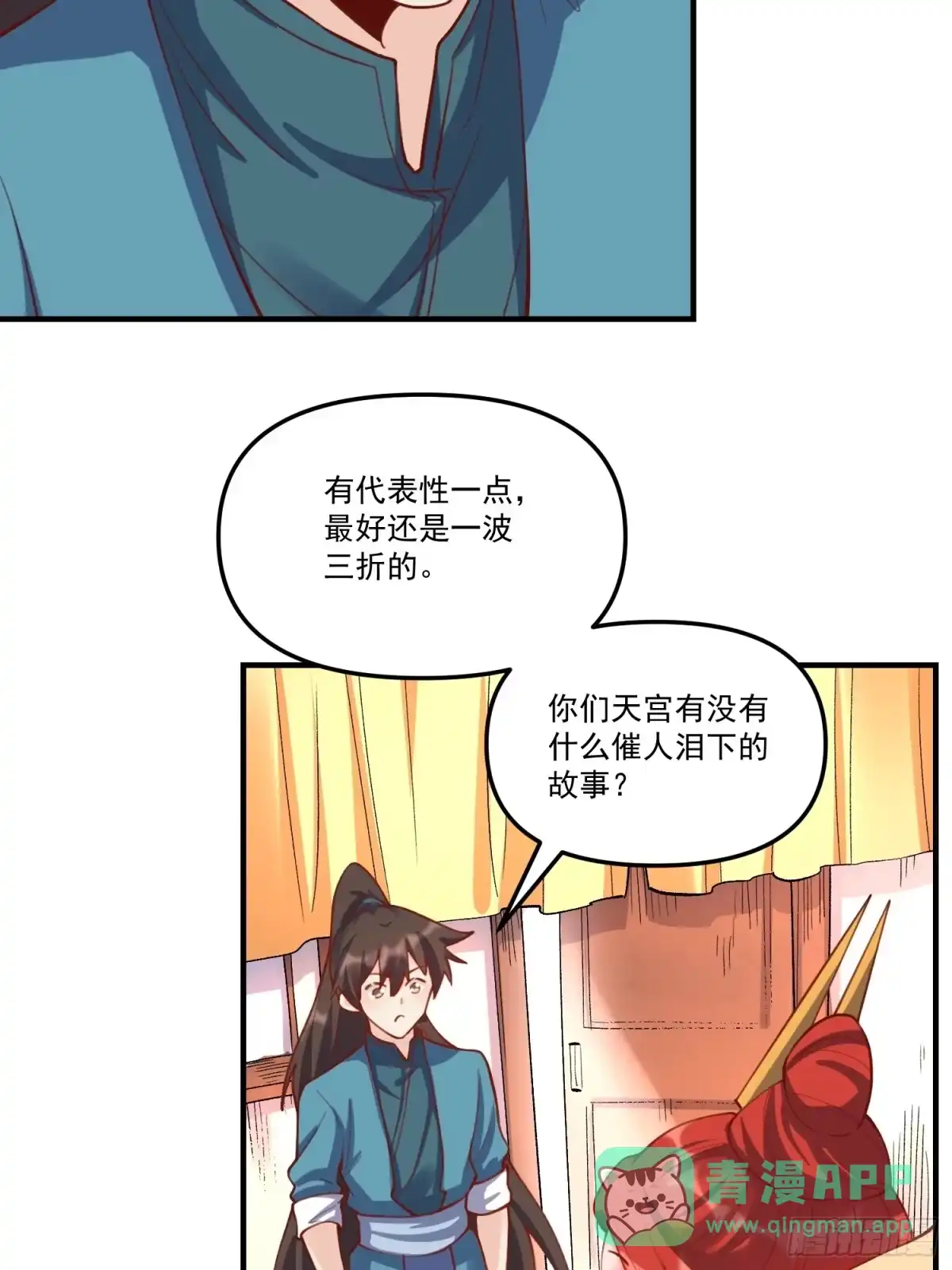 原来我是修仙大佬（念凡尘） 325话 第41页
