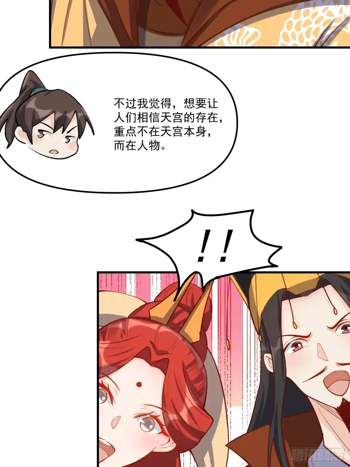 原来我是修仙大佬（念凡尘） 325话 第39页