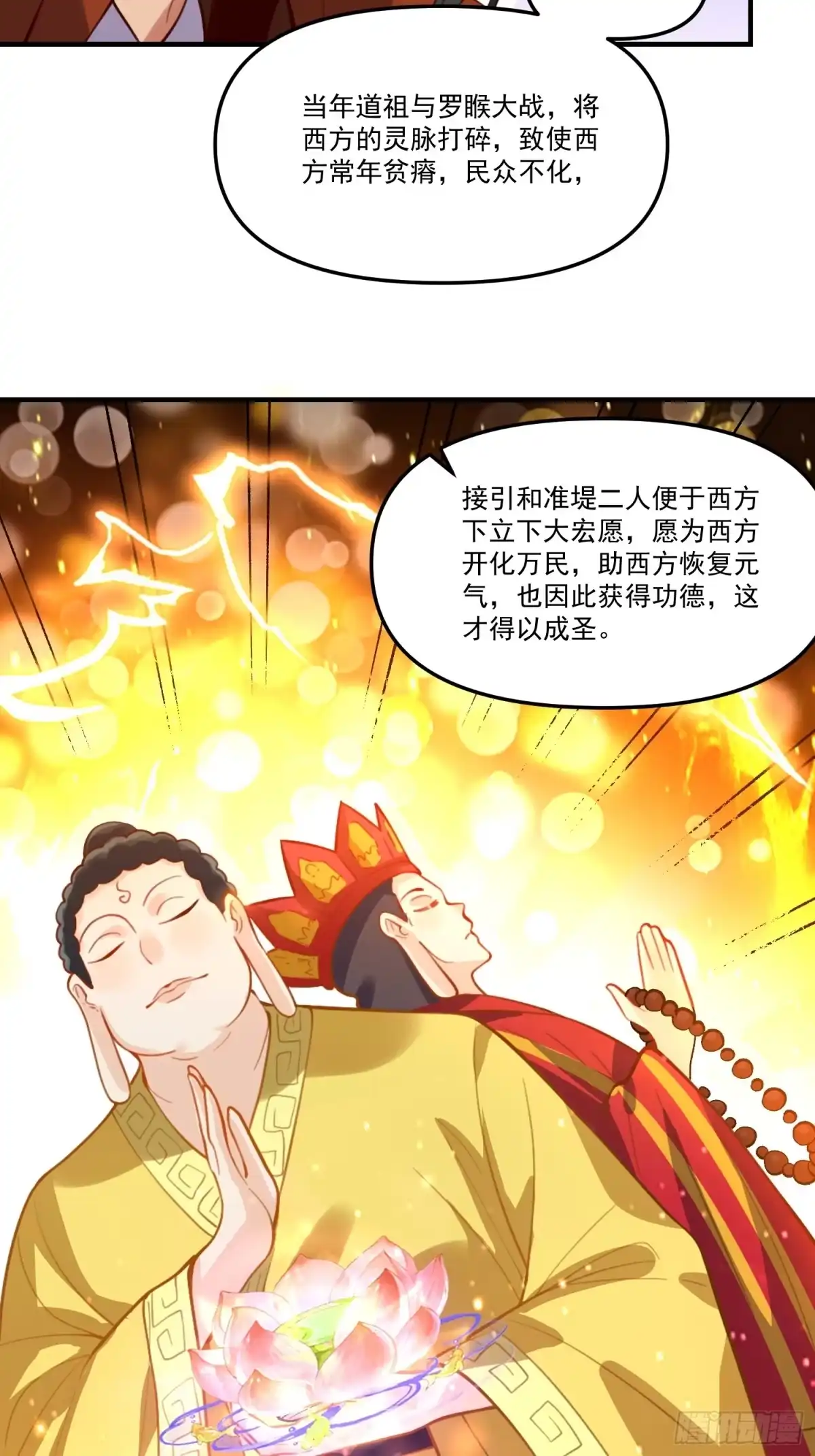 原来我是修仙大佬（念凡尘） 325话 第30页