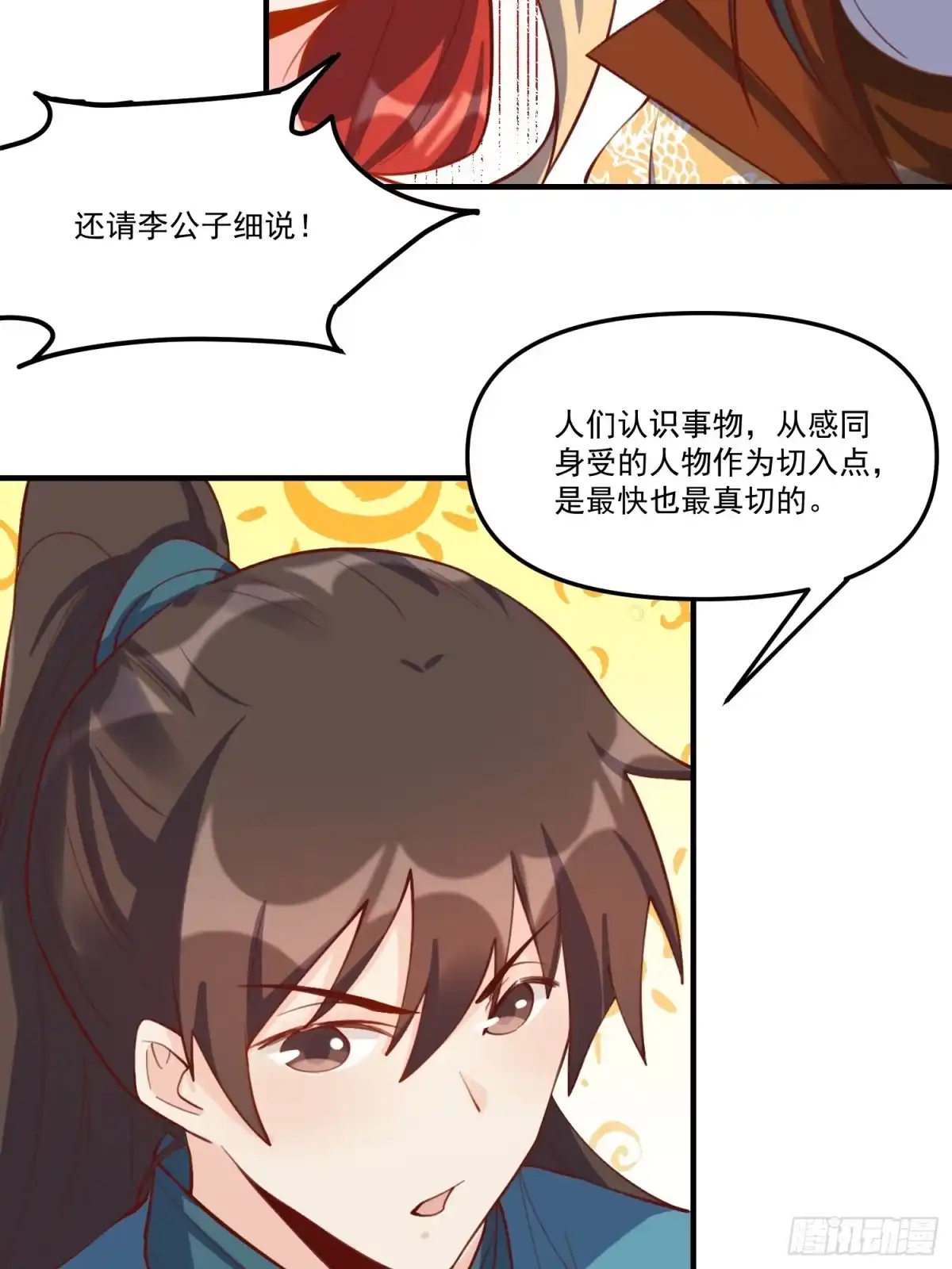原来我是修仙大佬（念凡尘） 325话 第40页