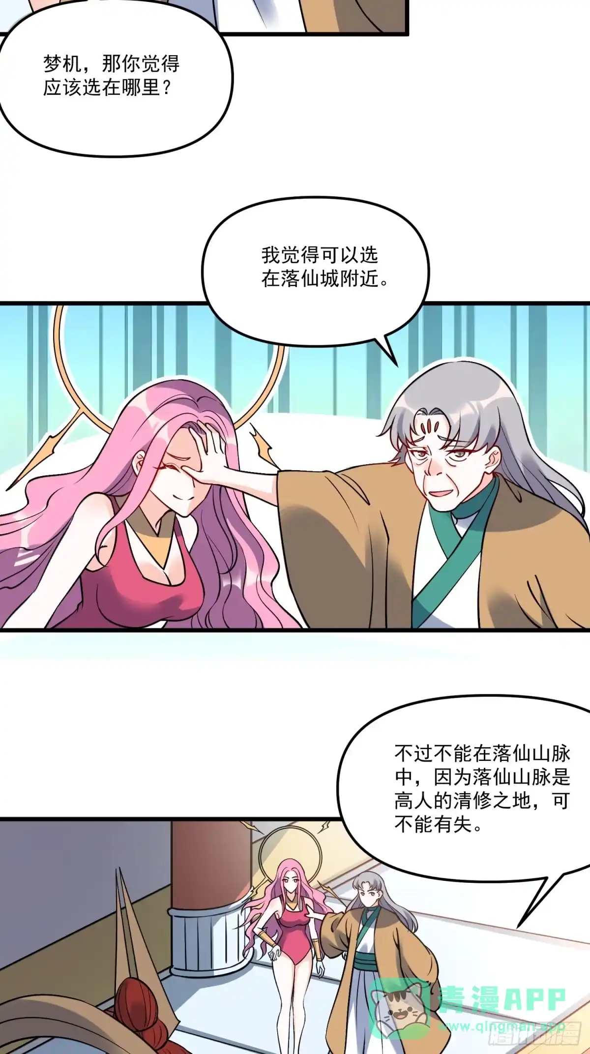 原来我是修仙大佬（念凡尘） 326话 第41页