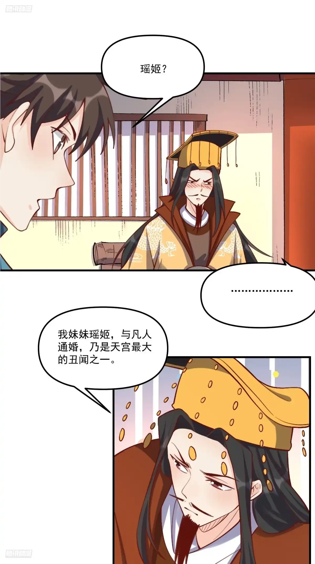 原来我是修仙大佬（念凡尘） 326话 第2页