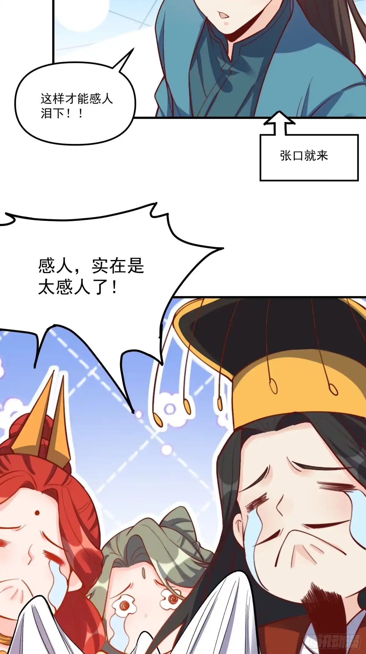 原来我是修仙大佬（念凡尘） 326话 第18页