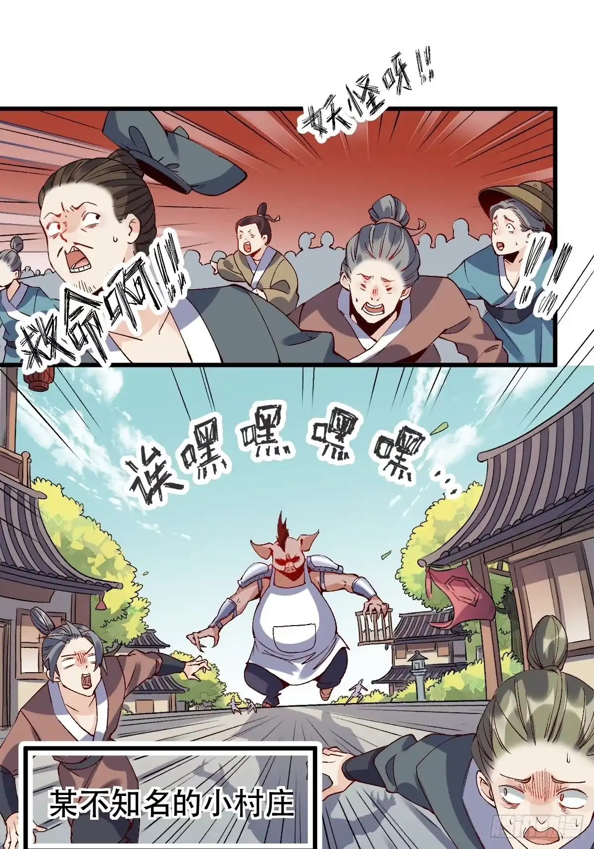 原来我是修仙大佬（念凡尘） 三十二话 第2页