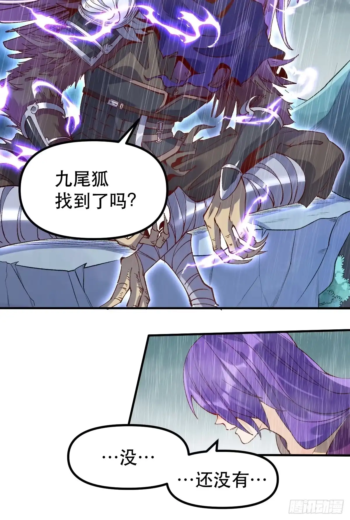 原来我是修仙大佬（念凡尘） 三十二话 第17页