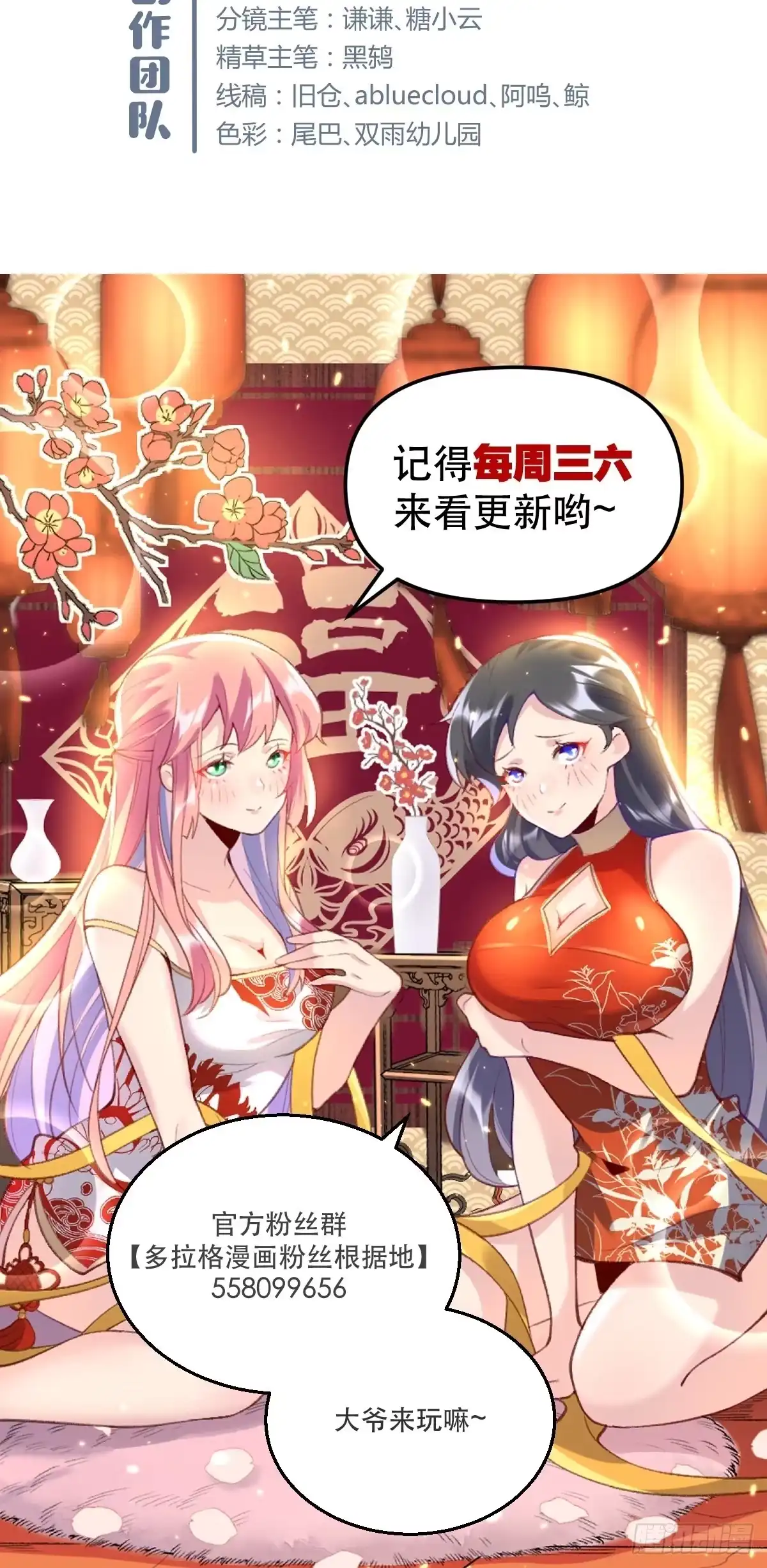 原来我是修仙大佬（念凡尘） 三十二话 第28页