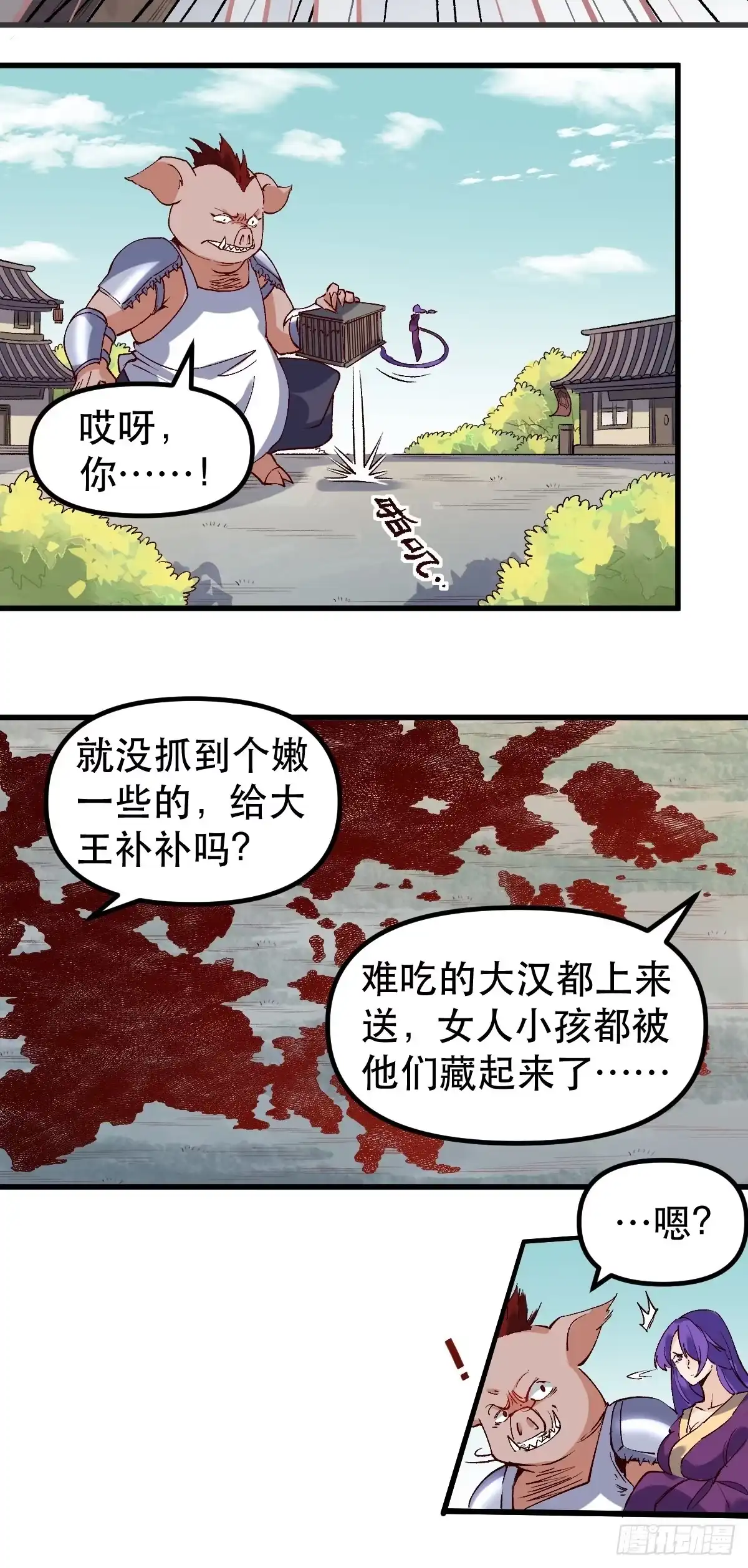 原来我是修仙大佬（念凡尘） 三十二话 第12页