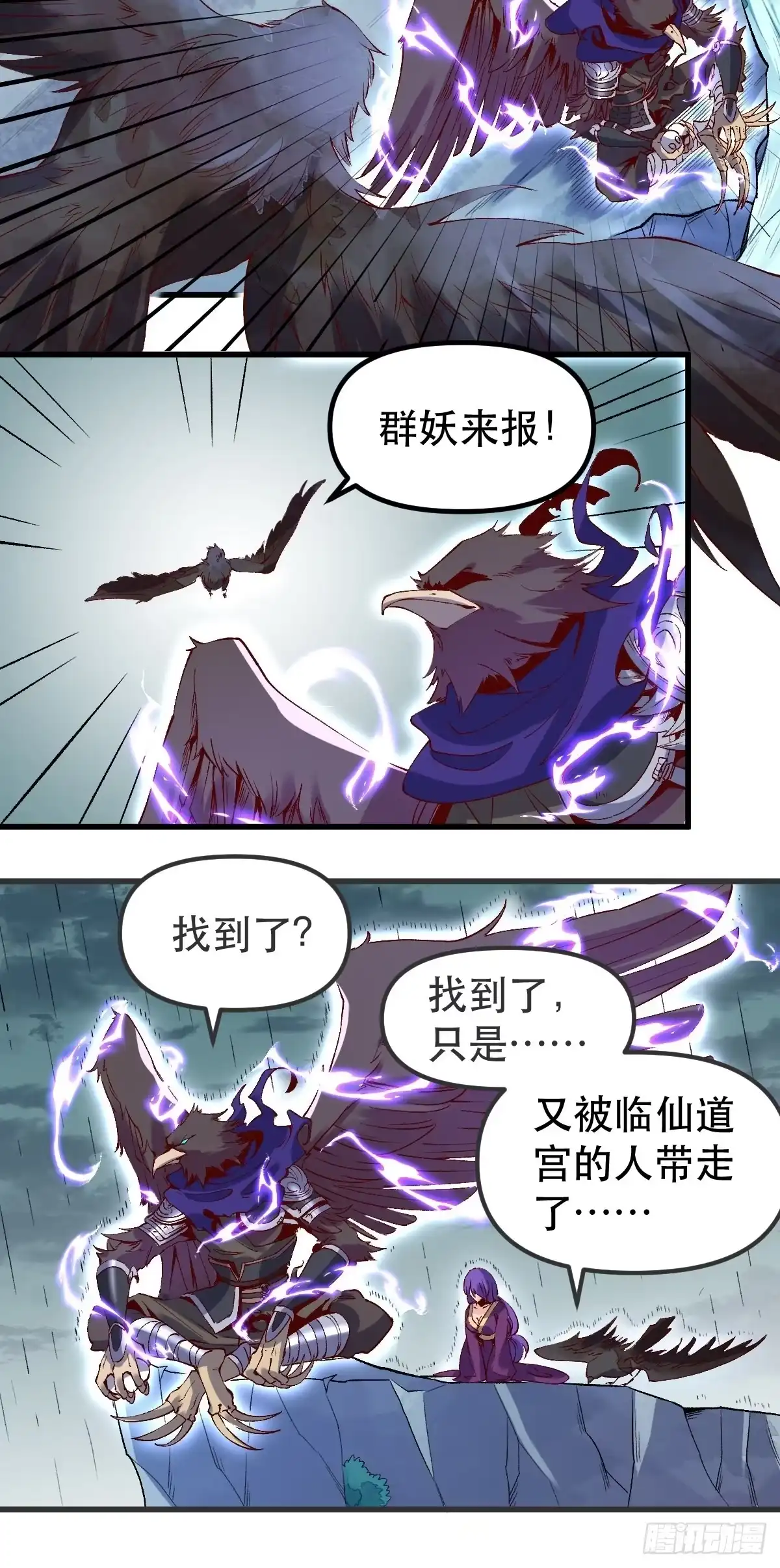 原来我是修仙大佬（念凡尘） 三十二话 第20页