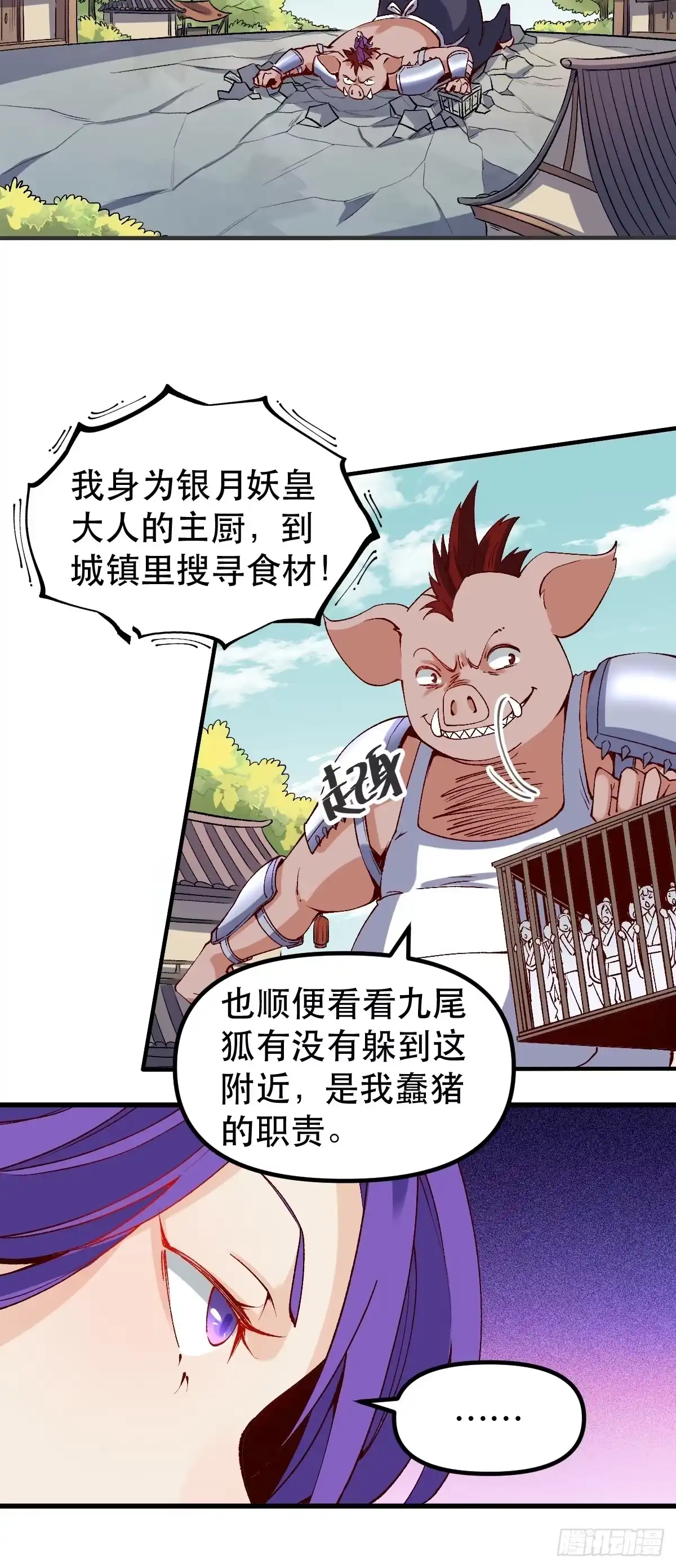 原来我是修仙大佬（念凡尘） 三十二话 第8页