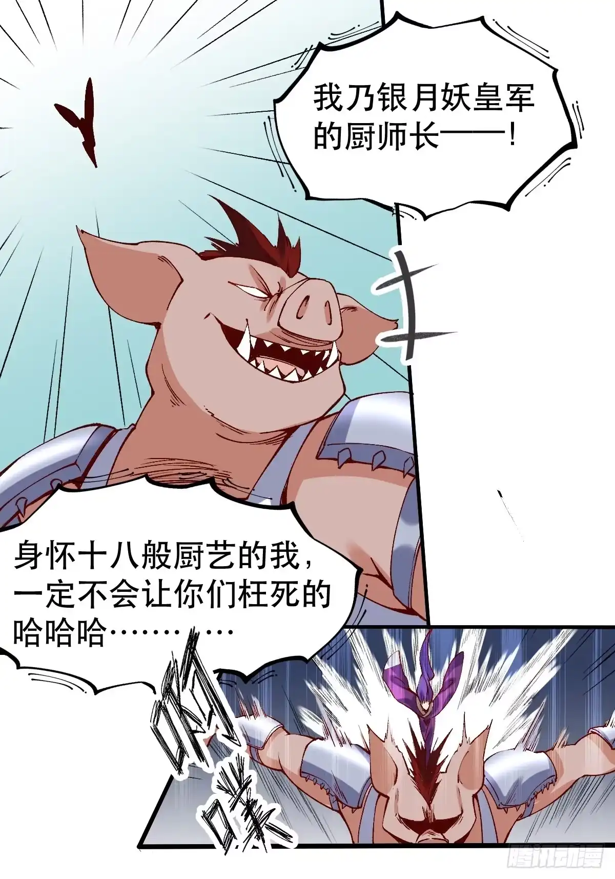 原来我是修仙大佬（念凡尘） 三十二话 第4页