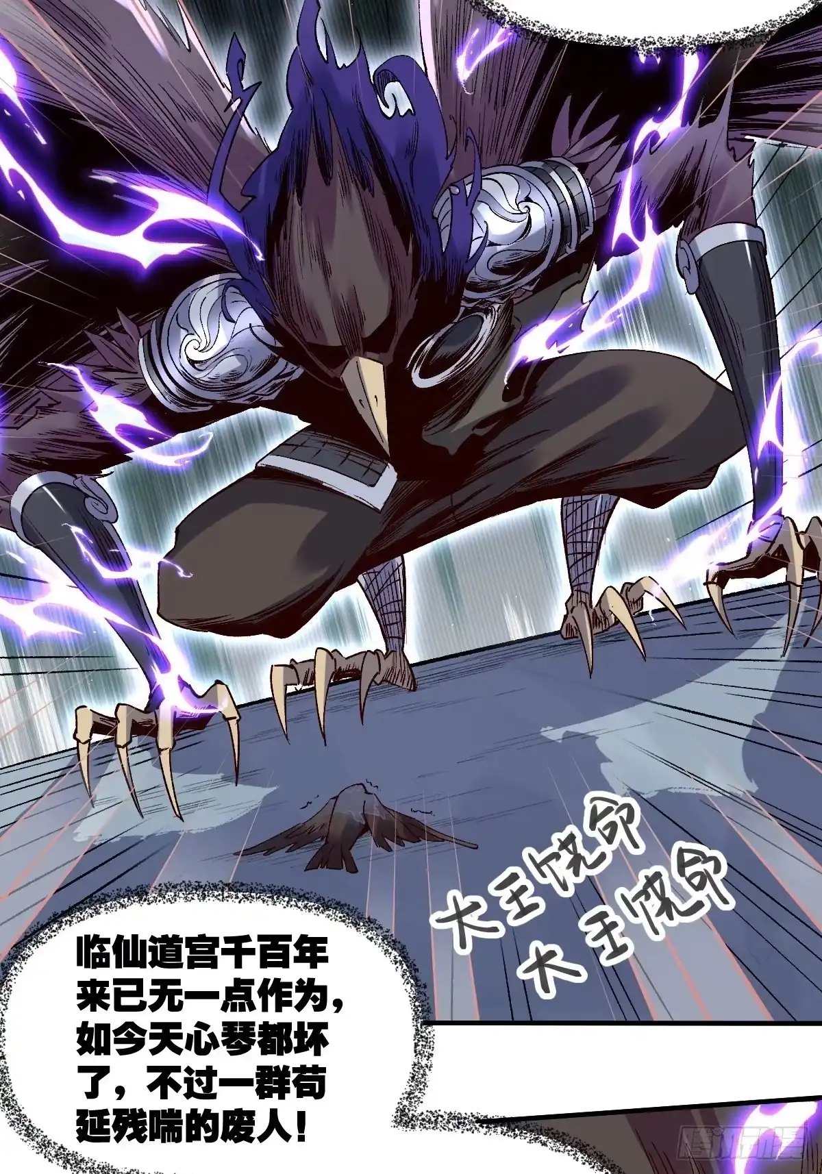 原来我是修仙大佬（念凡尘） 三十二话 第22页
