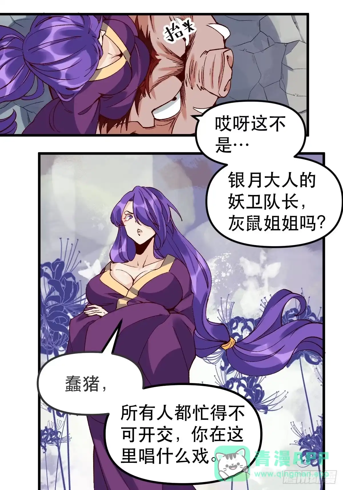 原来我是修仙大佬（念凡尘） 三十二话 第6页