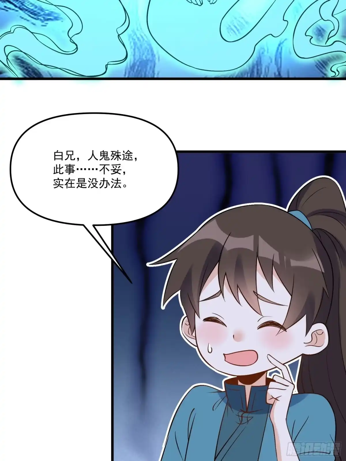 原来我是修仙大佬（念凡尘） 327话 第34页